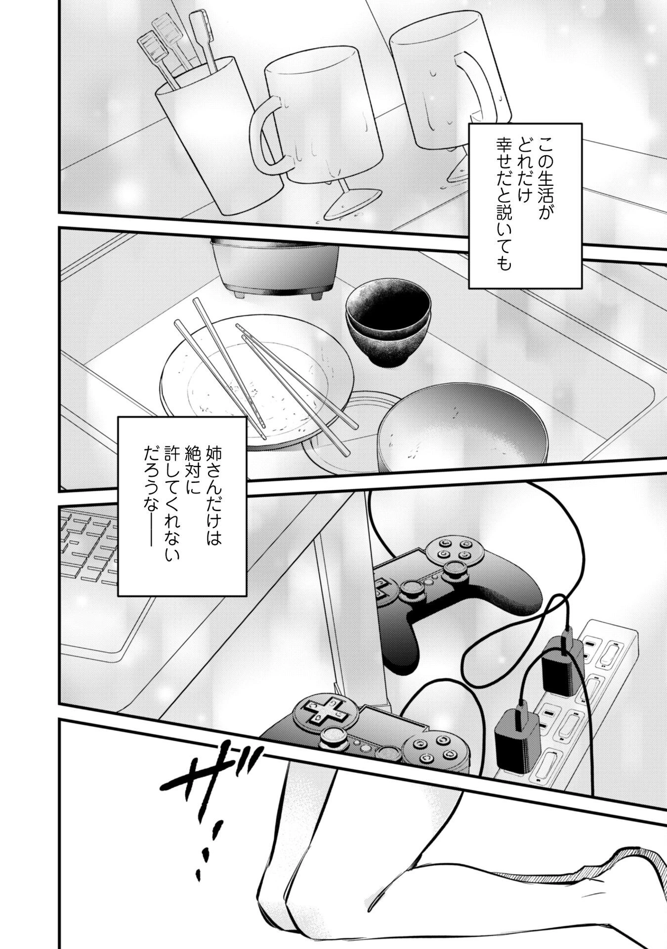 センパイ、自宅警備員の雇用はいかがですか？ 第8話 - 39