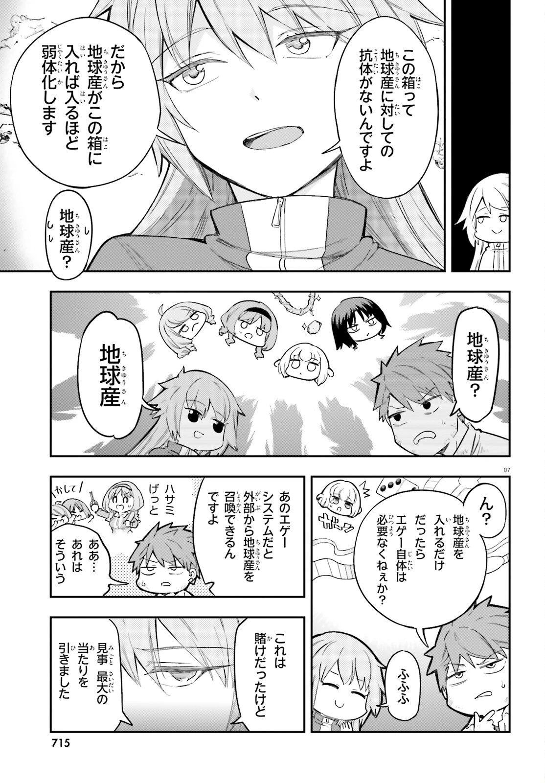 ディーふらぐ! 第171話 - 7