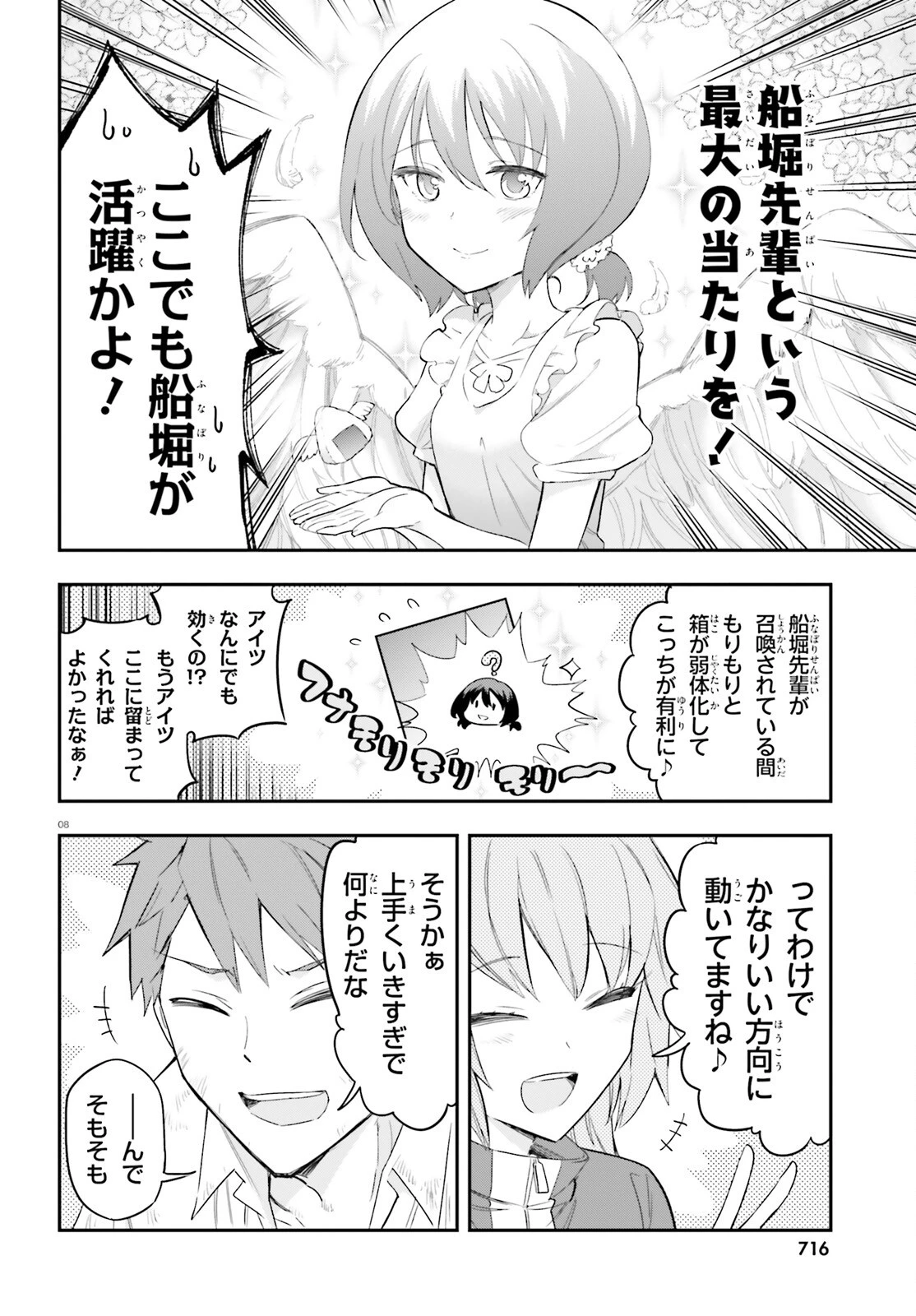 ディーふらぐ! 第171話 - 8