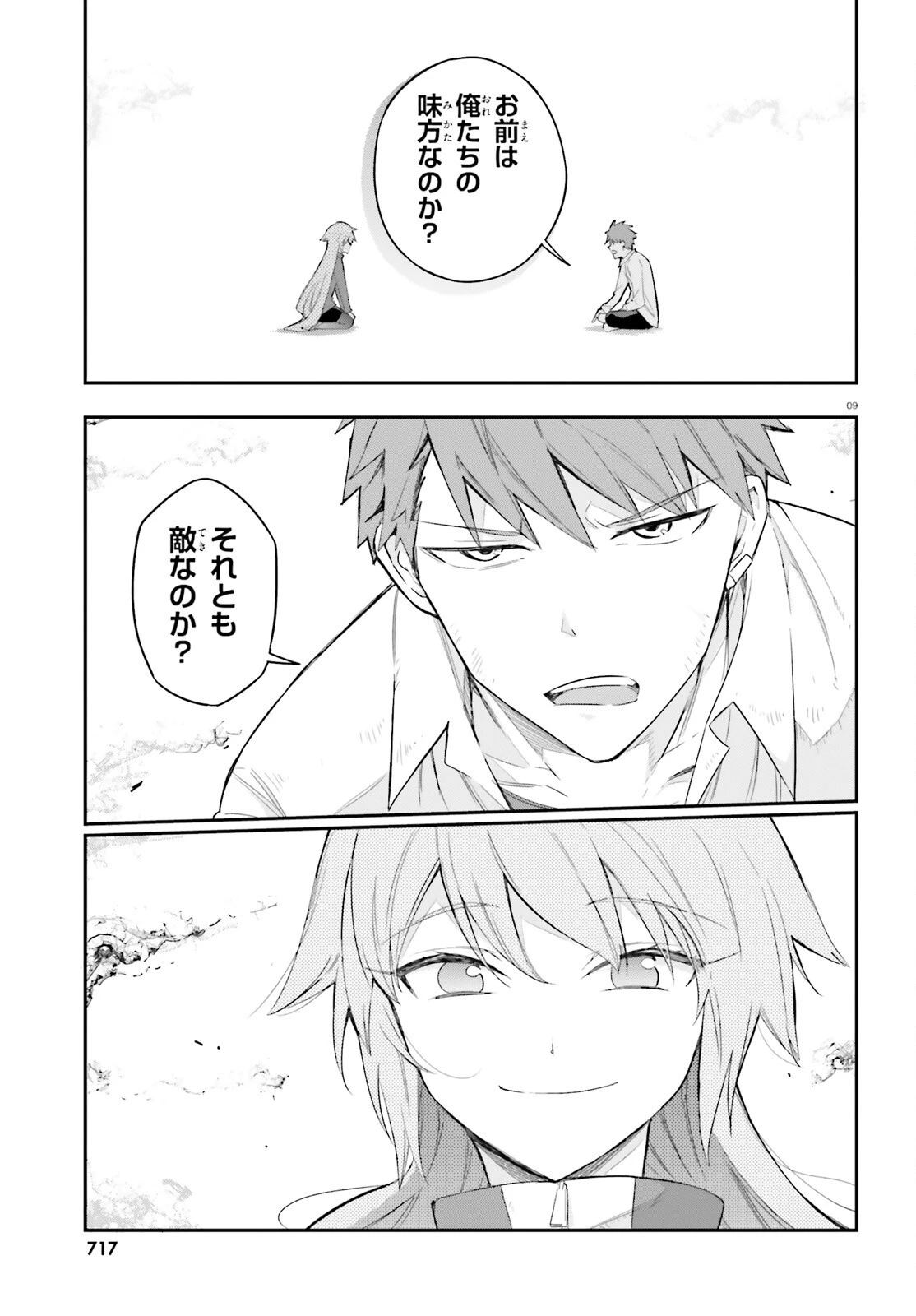 ディーふらぐ! 第171話 - 9