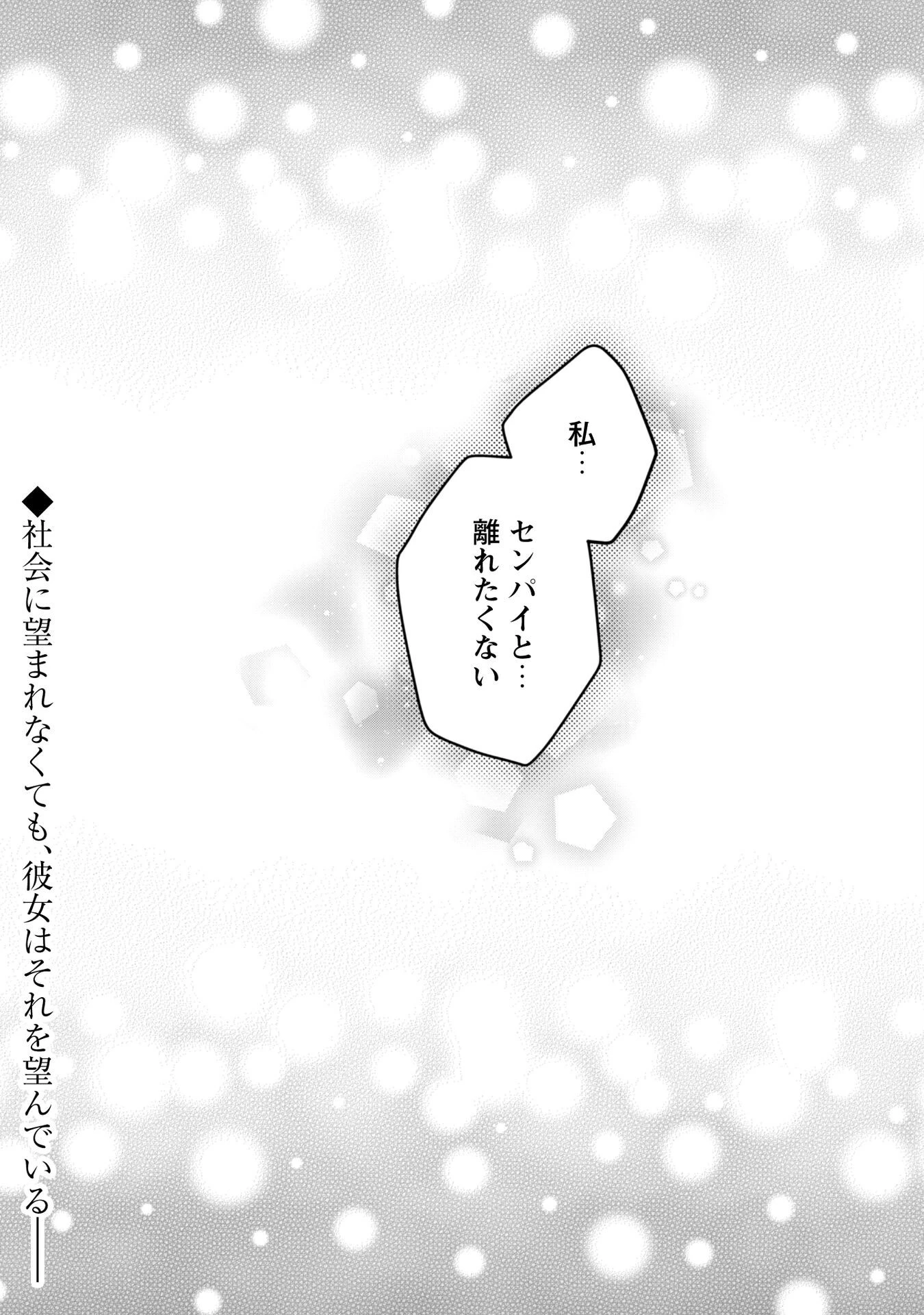 センパイ、自宅警備員の雇用はいかがですか？ 第8話 - 41