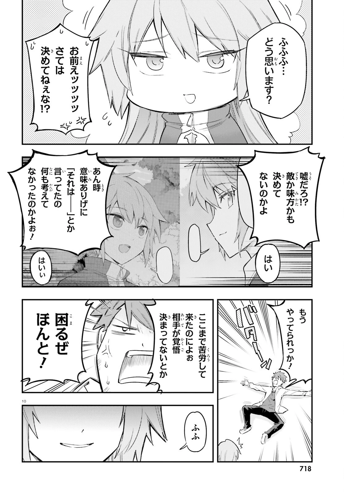 ディーふらぐ! 第171話 - 10