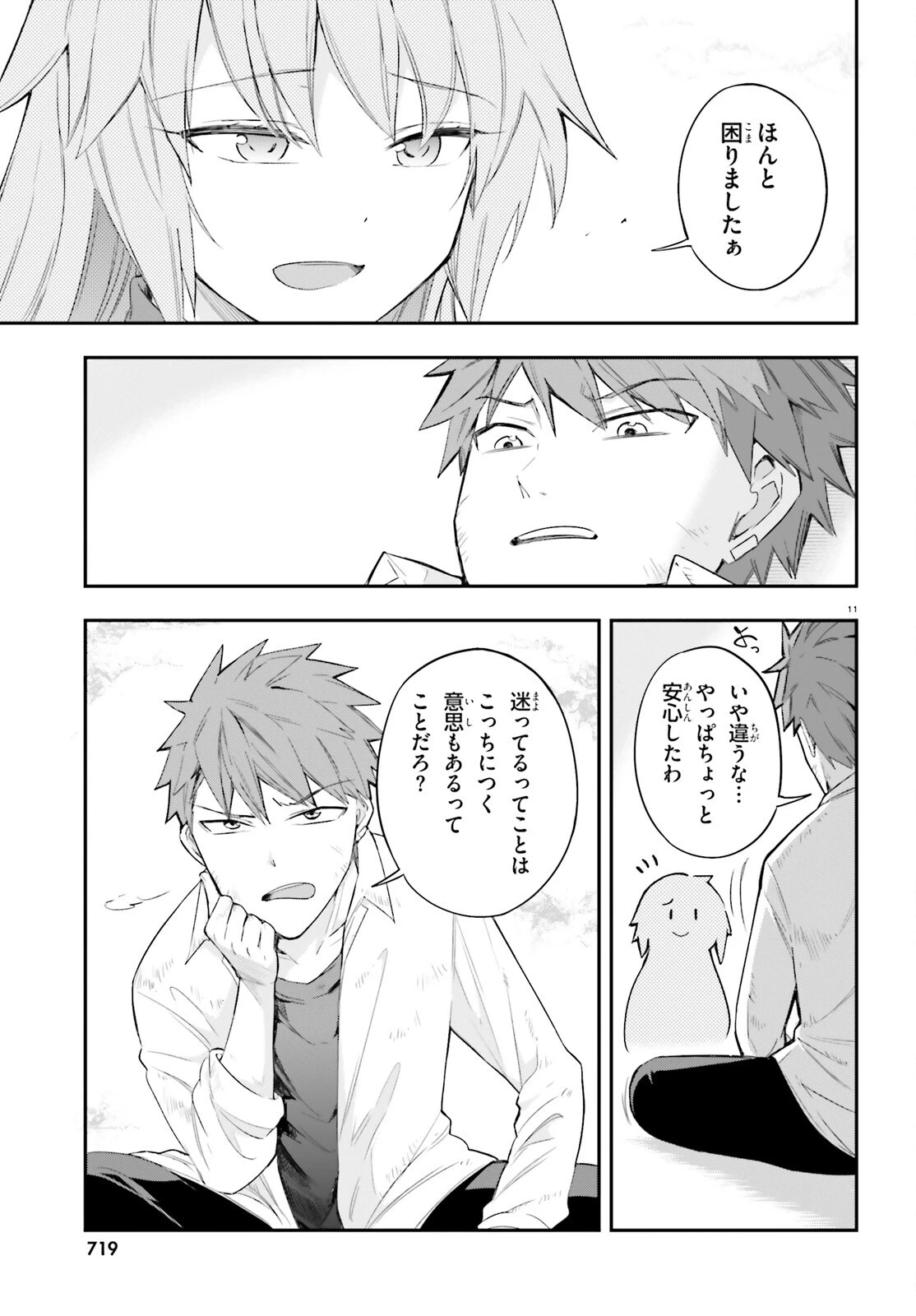 ディーふらぐ! 第171話 - 11