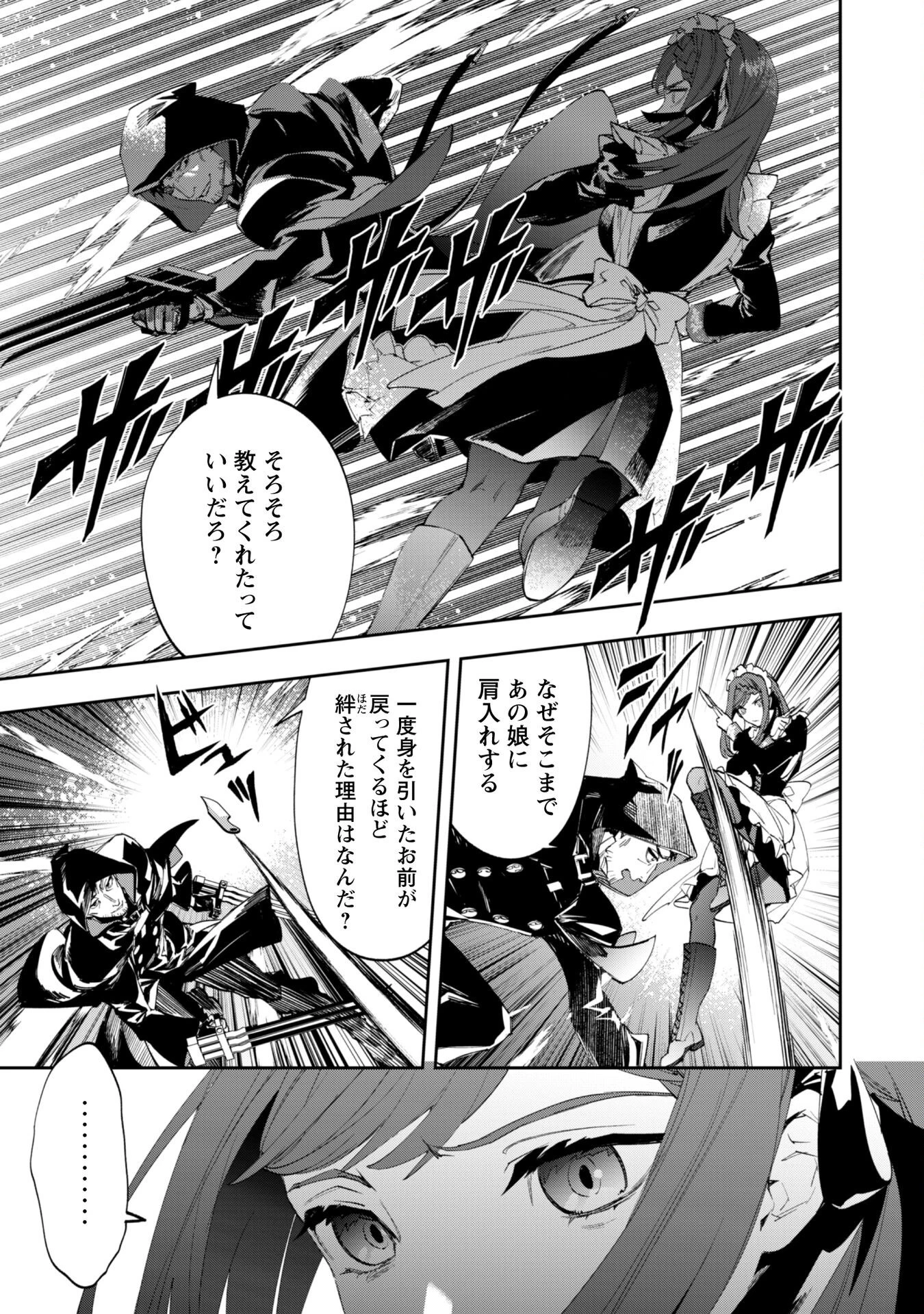 『人斬り』少女、公爵令嬢の護衛になる 第11.2話 - 2