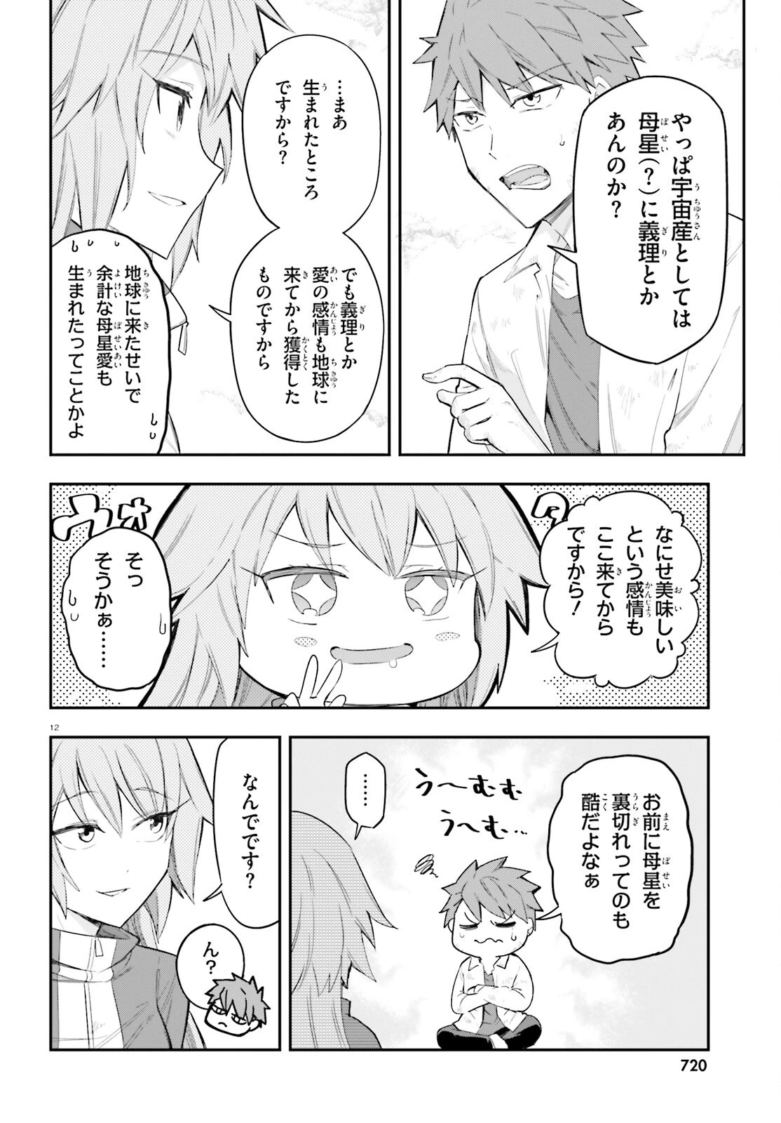 ディーふらぐ! 第171話 - 12