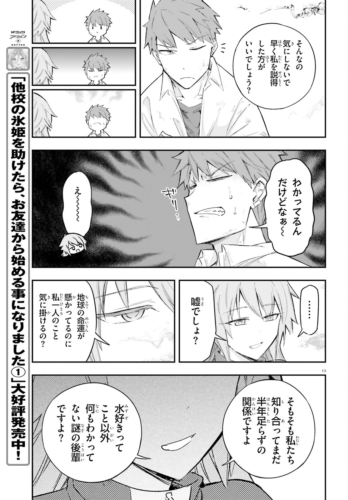 ディーふらぐ! 第171話 - 13