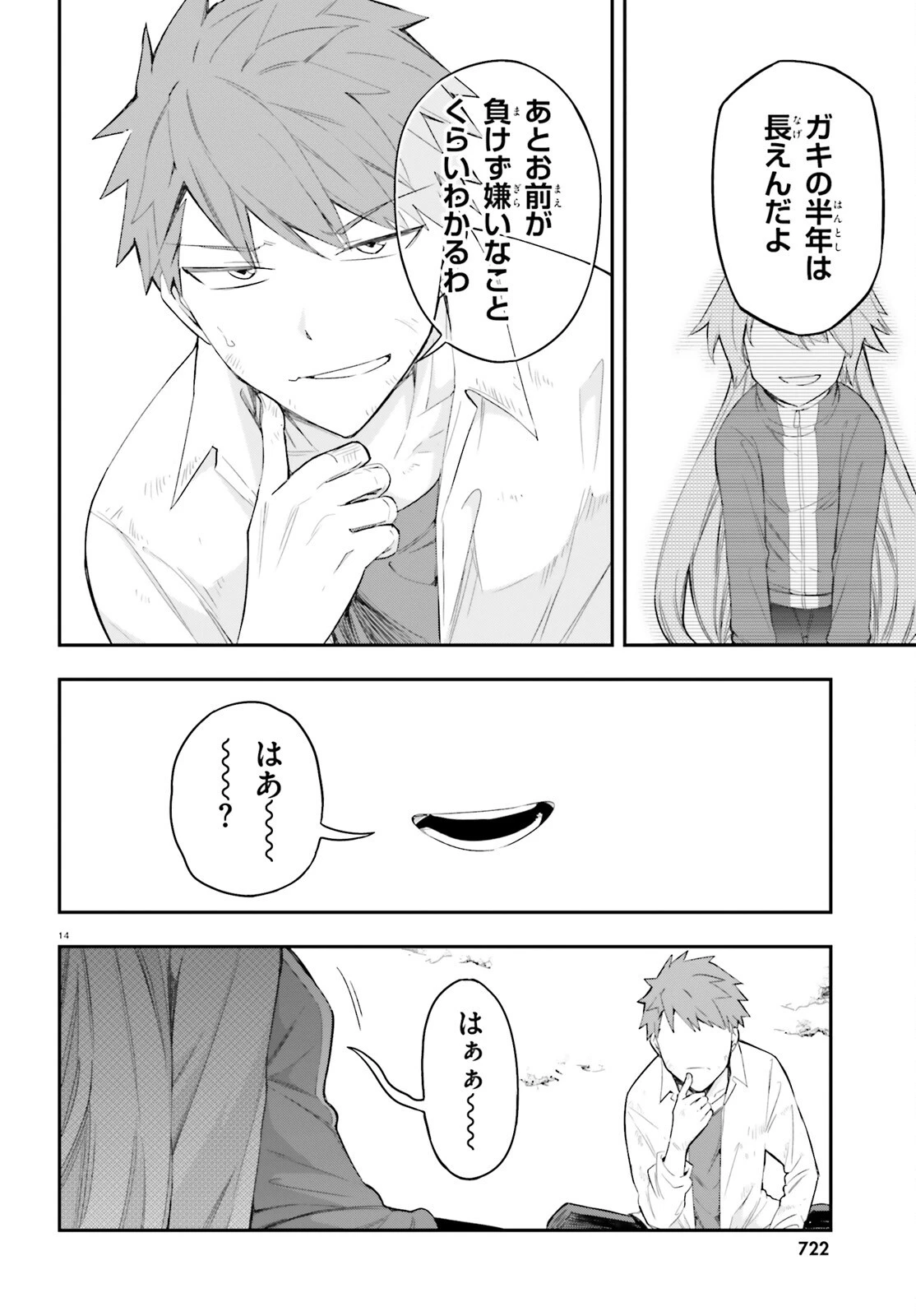 ディーふらぐ! 第171話 - 14