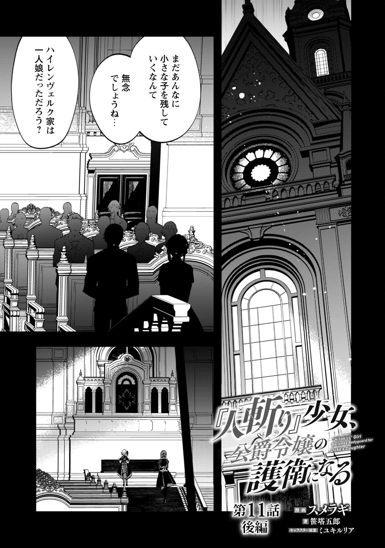 『人斬り』少女、公爵令嬢の護衛になる 第11.2話 - 3