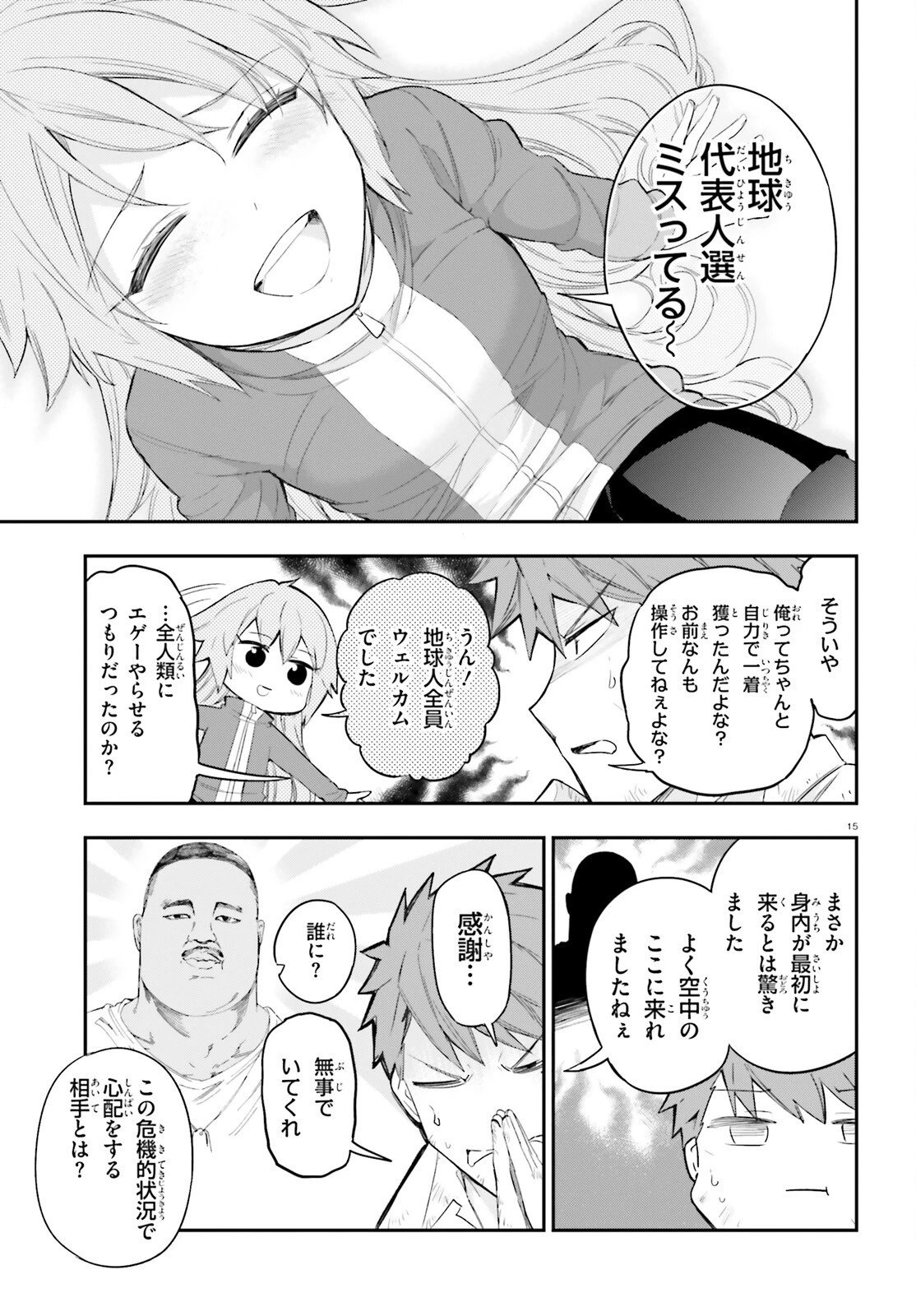 ディーふらぐ! 第171話 - 15