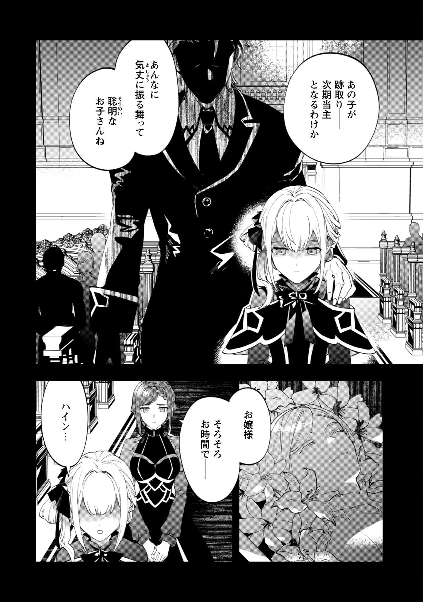『人斬り』少女、公爵令嬢の護衛になる 第11.2話 - 4