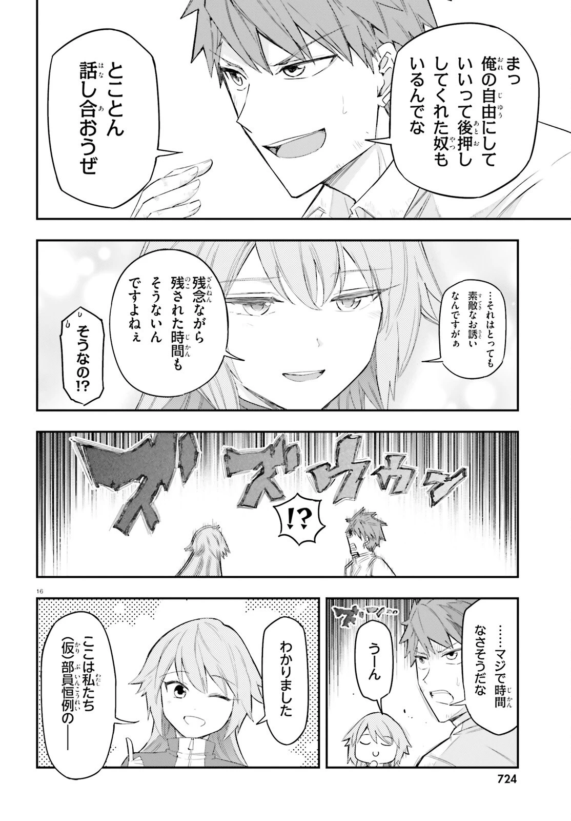 ディーふらぐ! 第171話 - 16