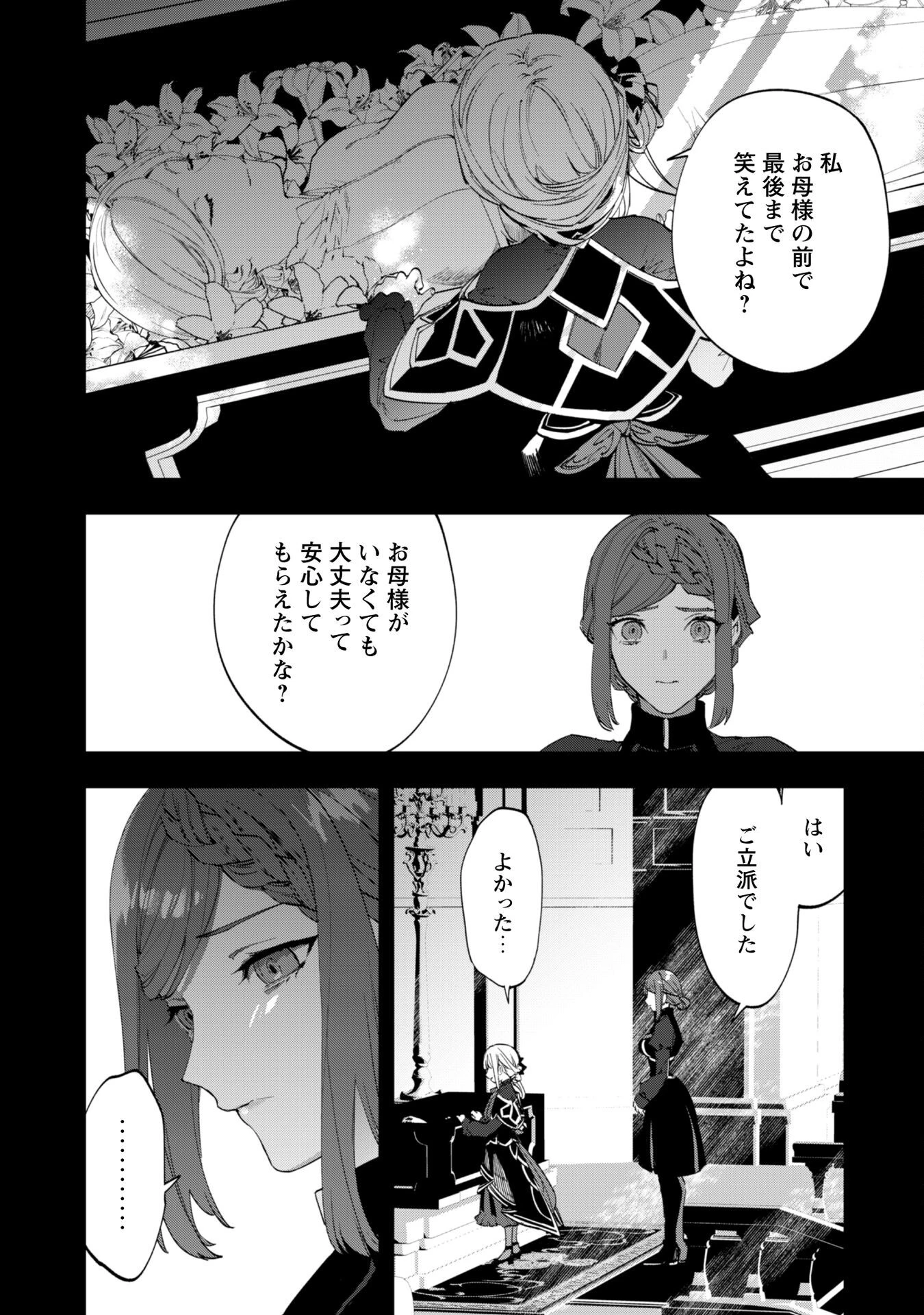 『人斬り』少女、公爵令嬢の護衛になる 第11.2話 - 5