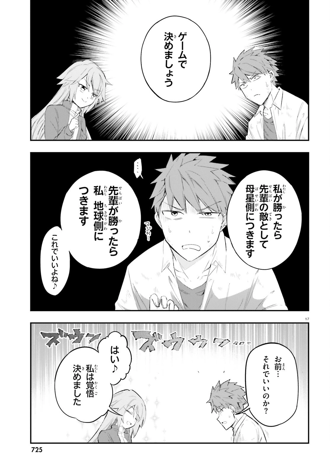 ディーふらぐ! 第171話 - 17