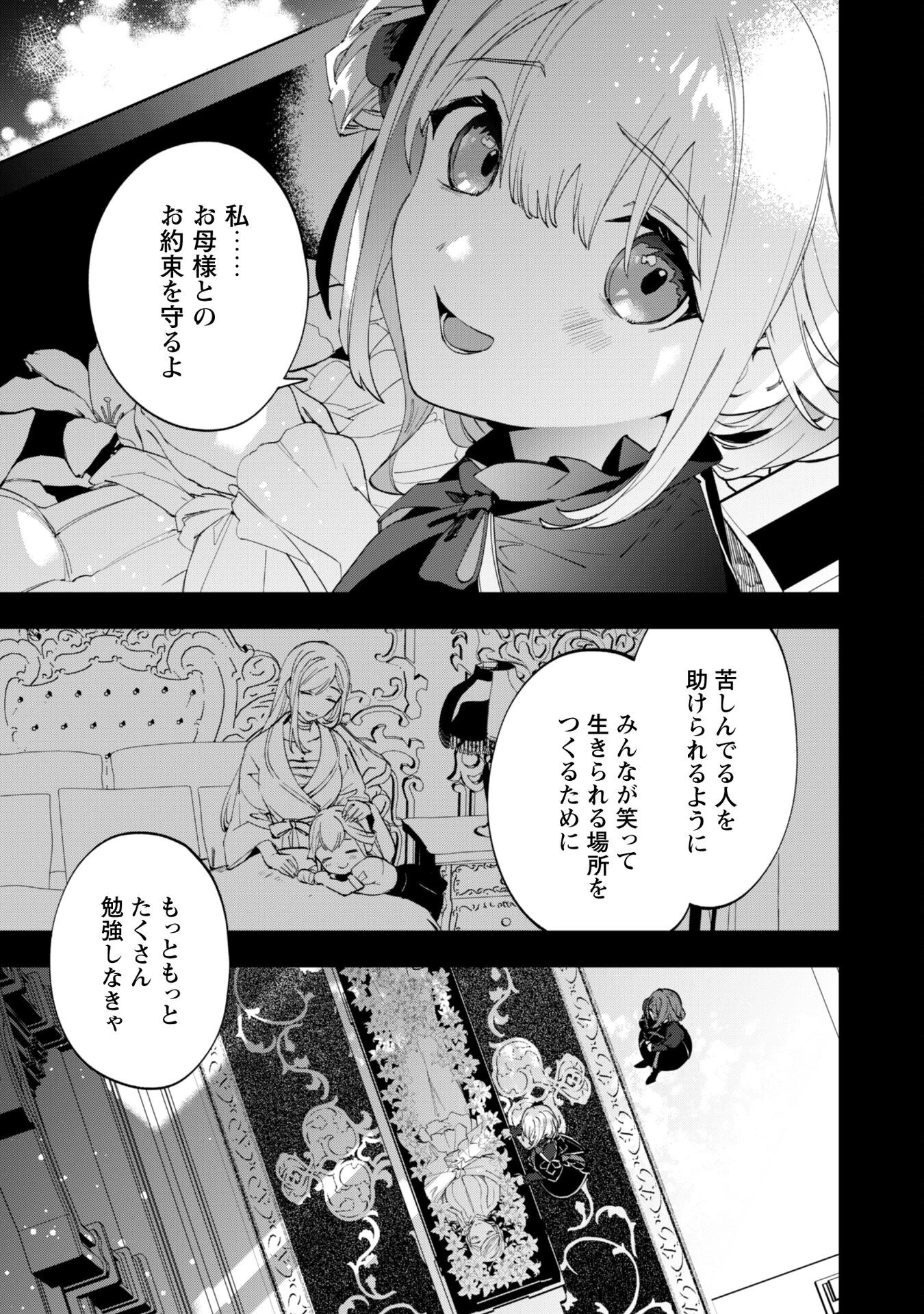 『人斬り』少女、公爵令嬢の護衛になる 第11.2話 - 6