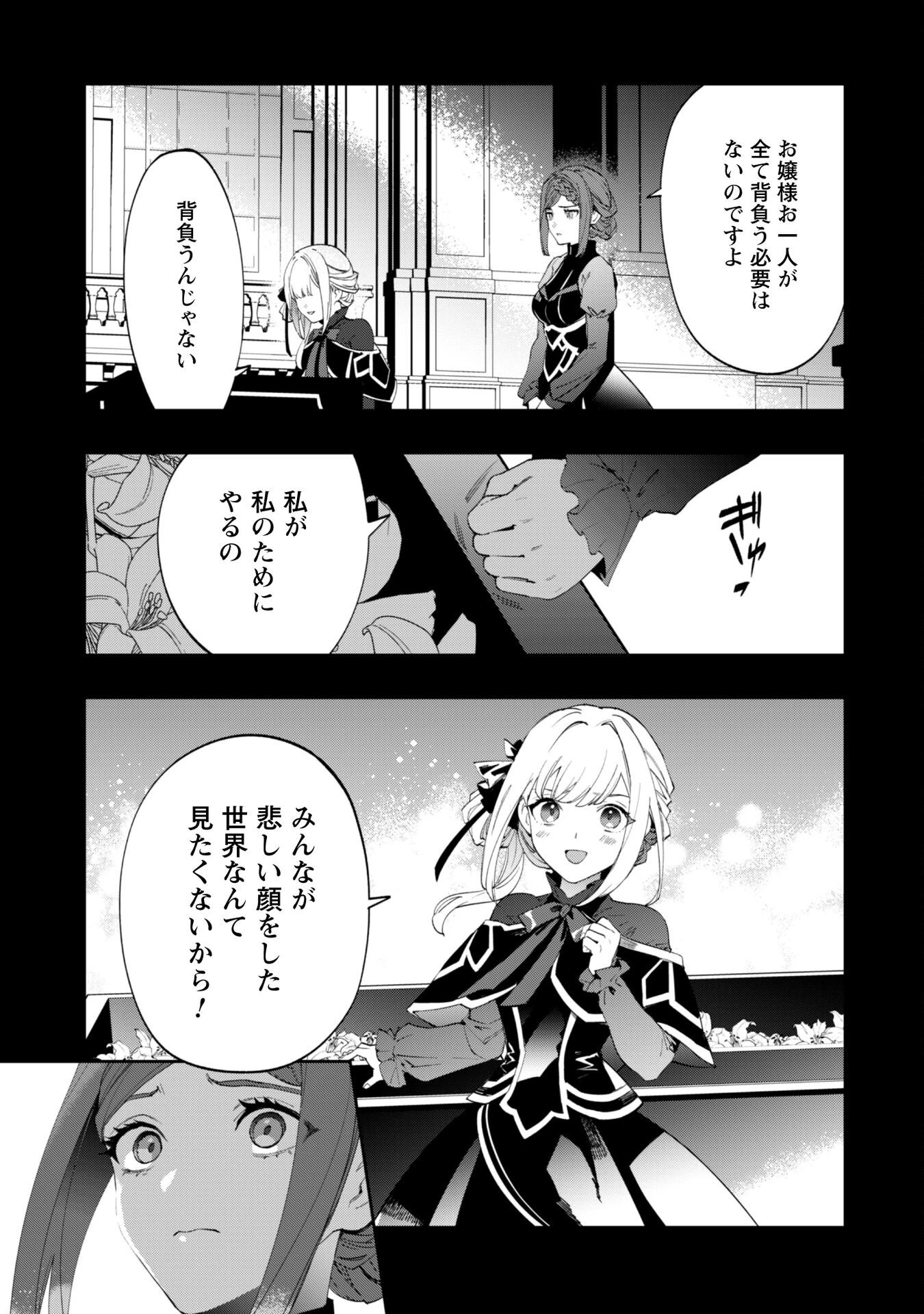 『人斬り』少女、公爵令嬢の護衛になる 第11.2話 - 7