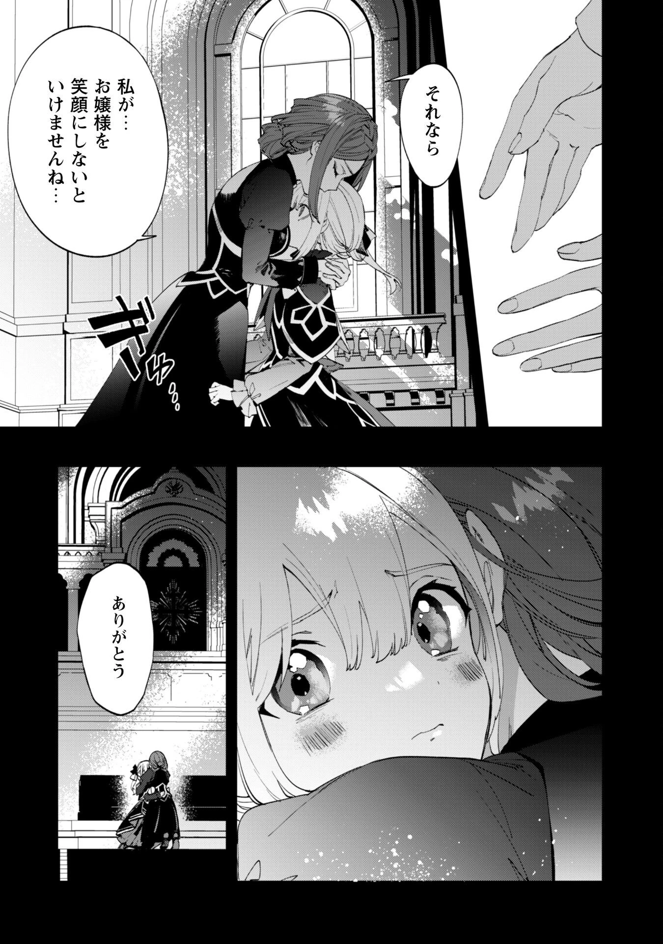 『人斬り』少女、公爵令嬢の護衛になる 第11.2話 - 8