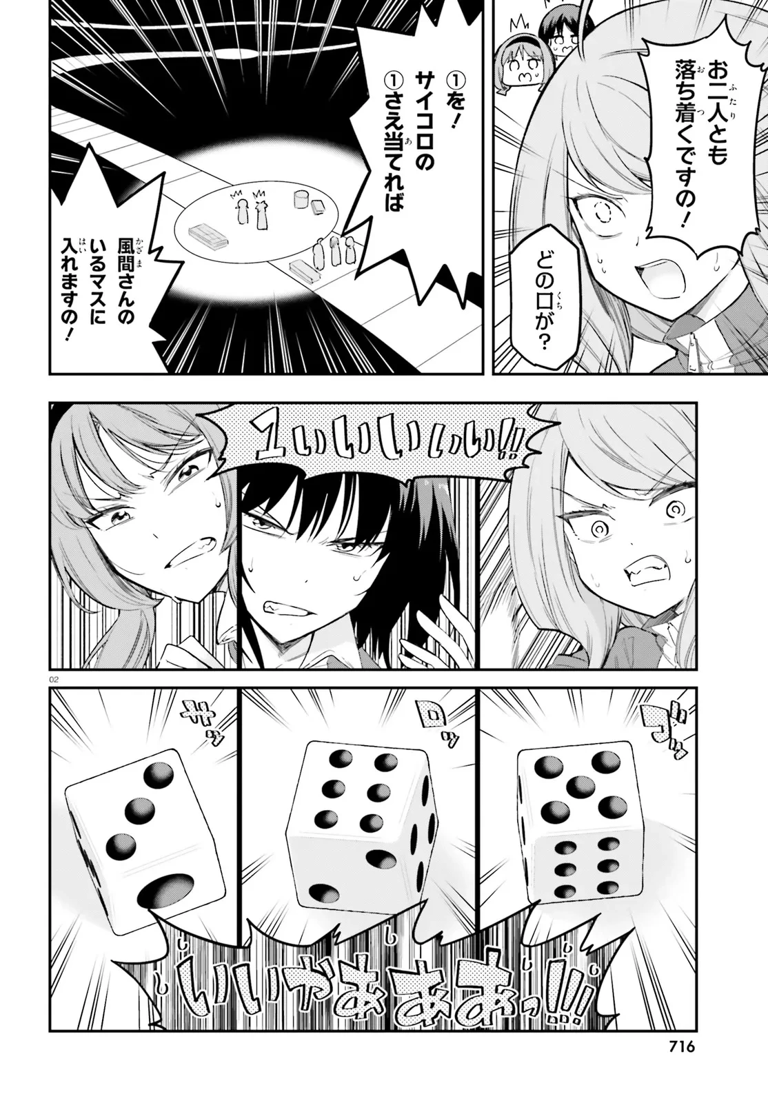 ディーふらぐ! 第170.5話 - 2