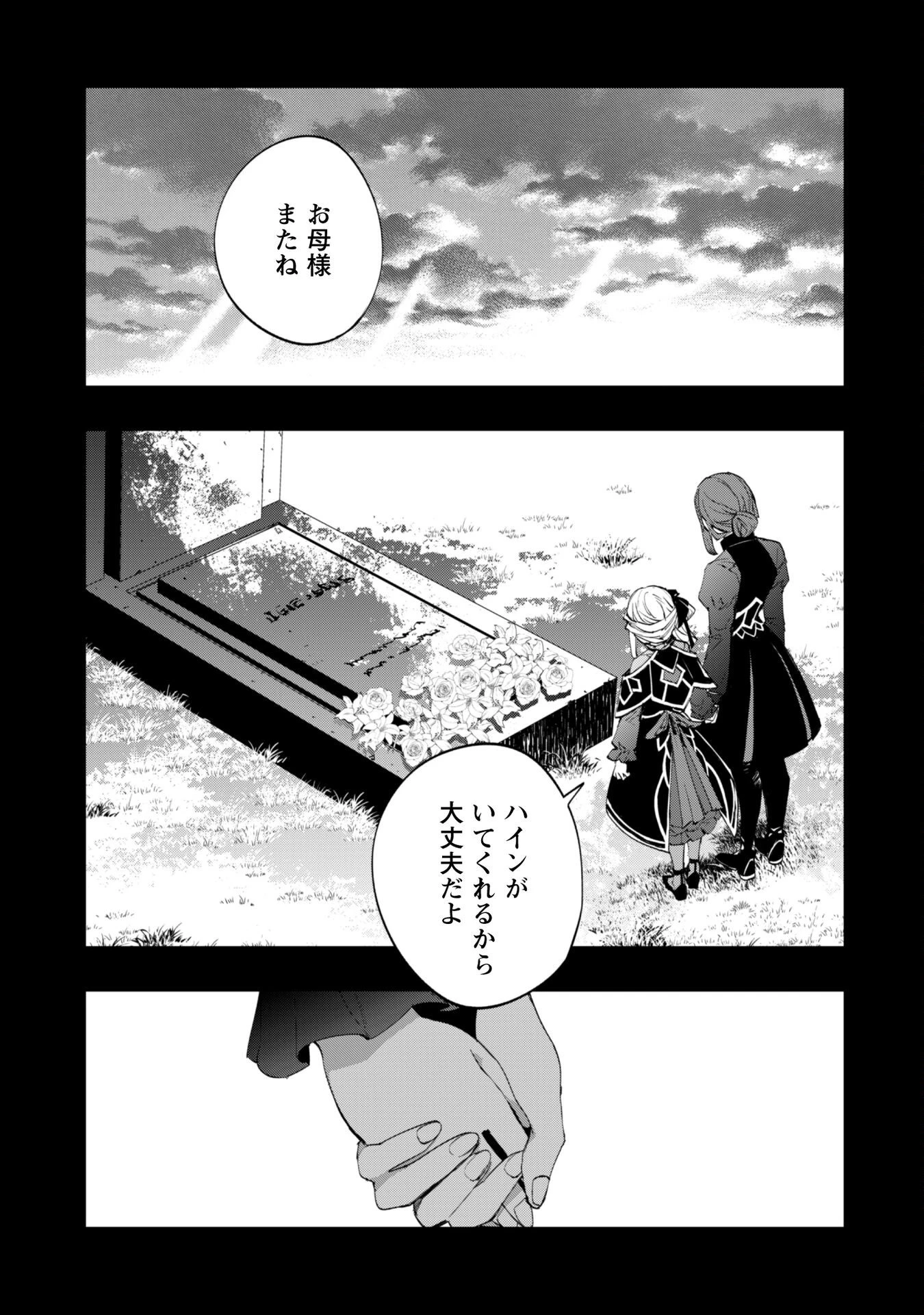 『人斬り』少女、公爵令嬢の護衛になる 第11.2話 - 9