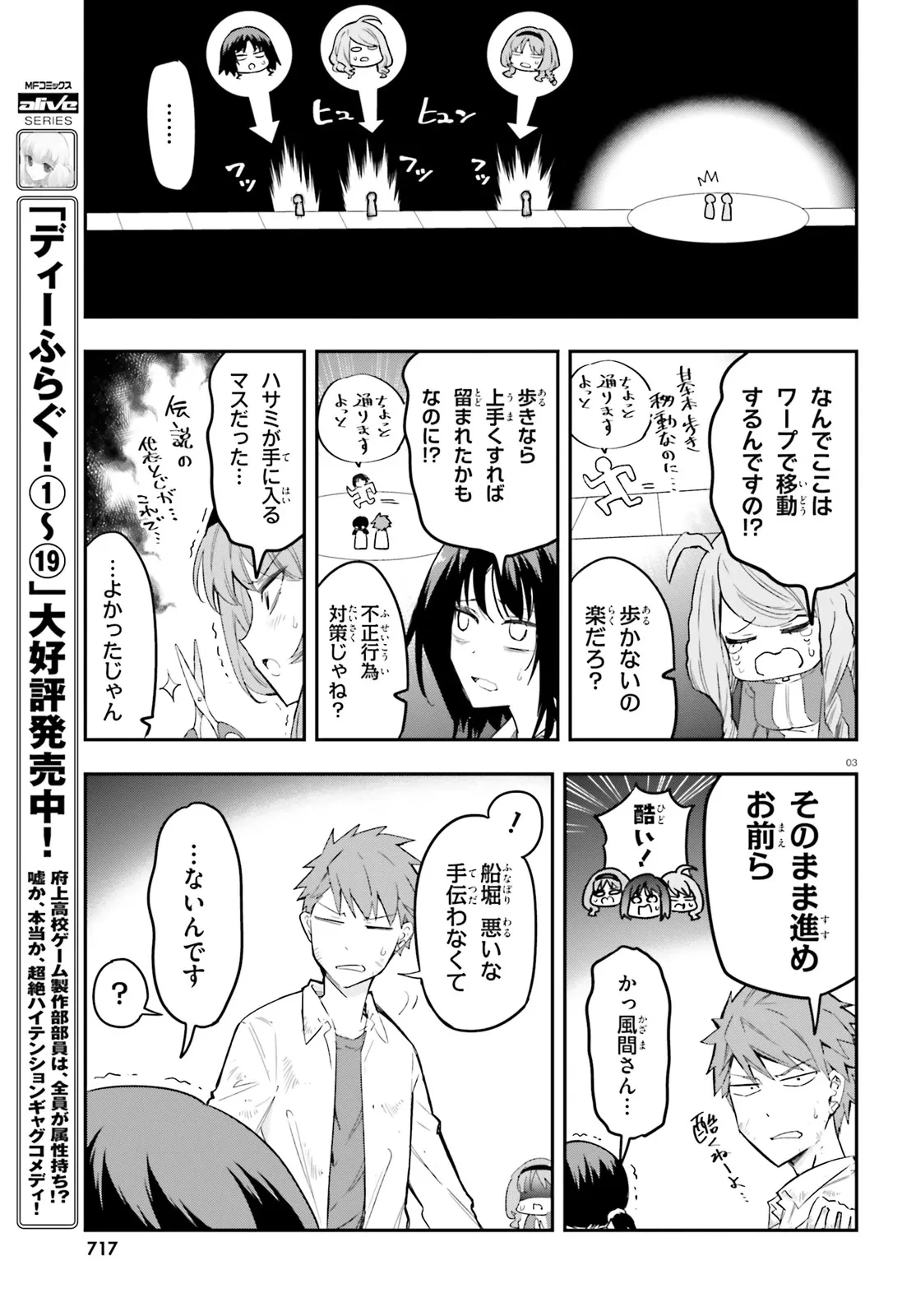 ディーふらぐ! 第170.5話 - 3