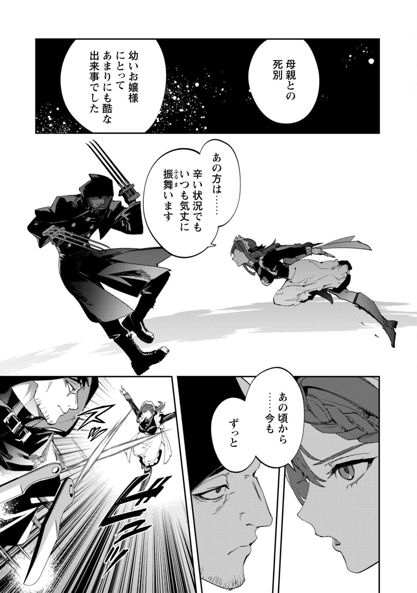 『人斬り』少女、公爵令嬢の護衛になる 第11.2話 - 10