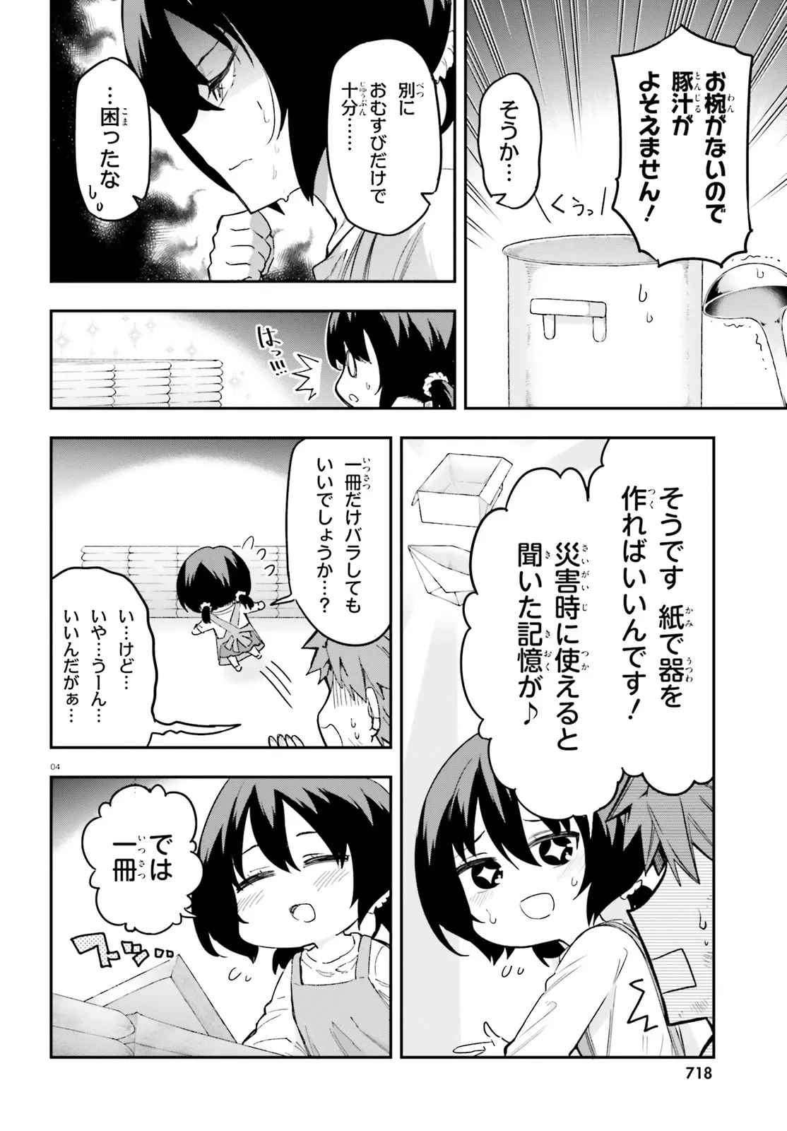 ディーふらぐ! 第170.5話 - 4