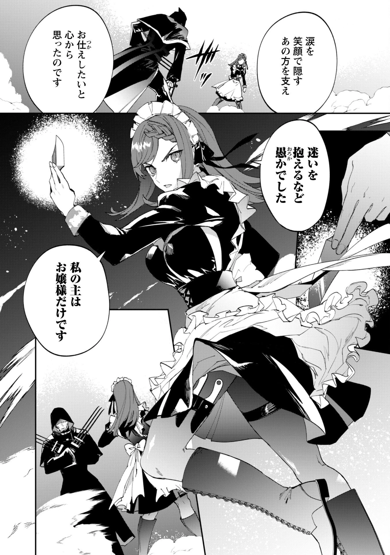 『人斬り』少女、公爵令嬢の護衛になる 第11.2話 - 11