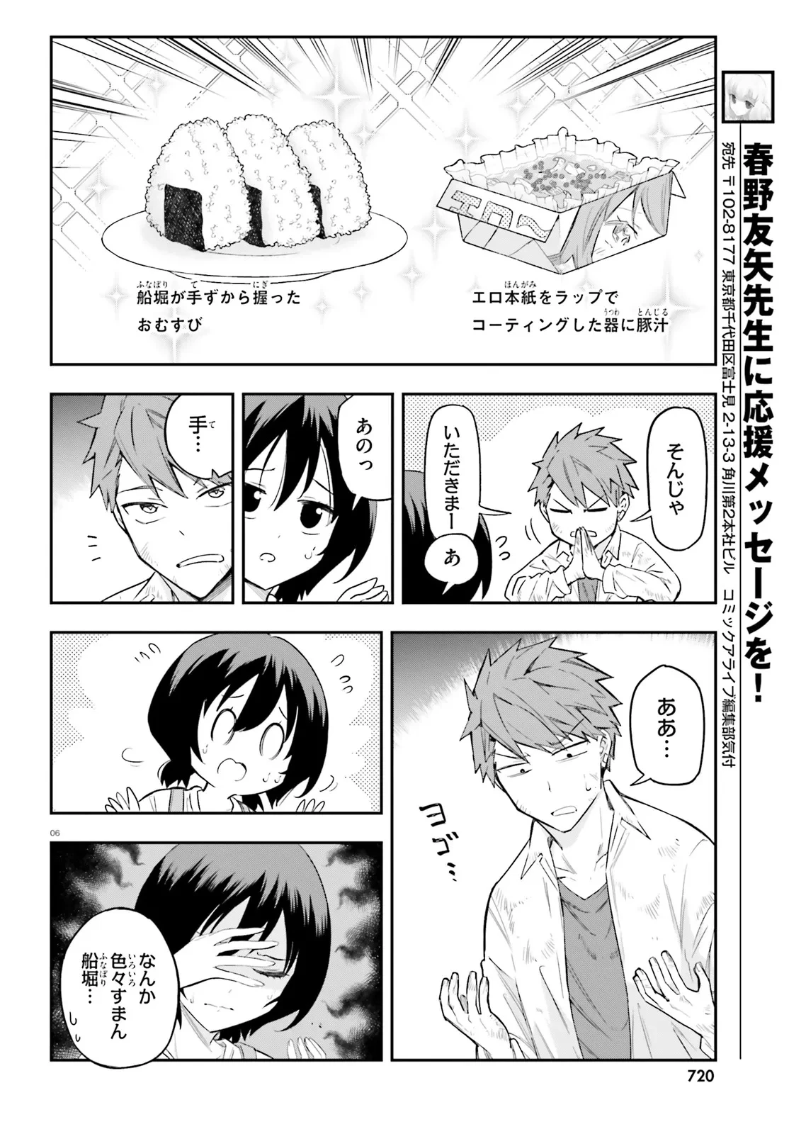 ディーふらぐ! 第170.5話 - 6