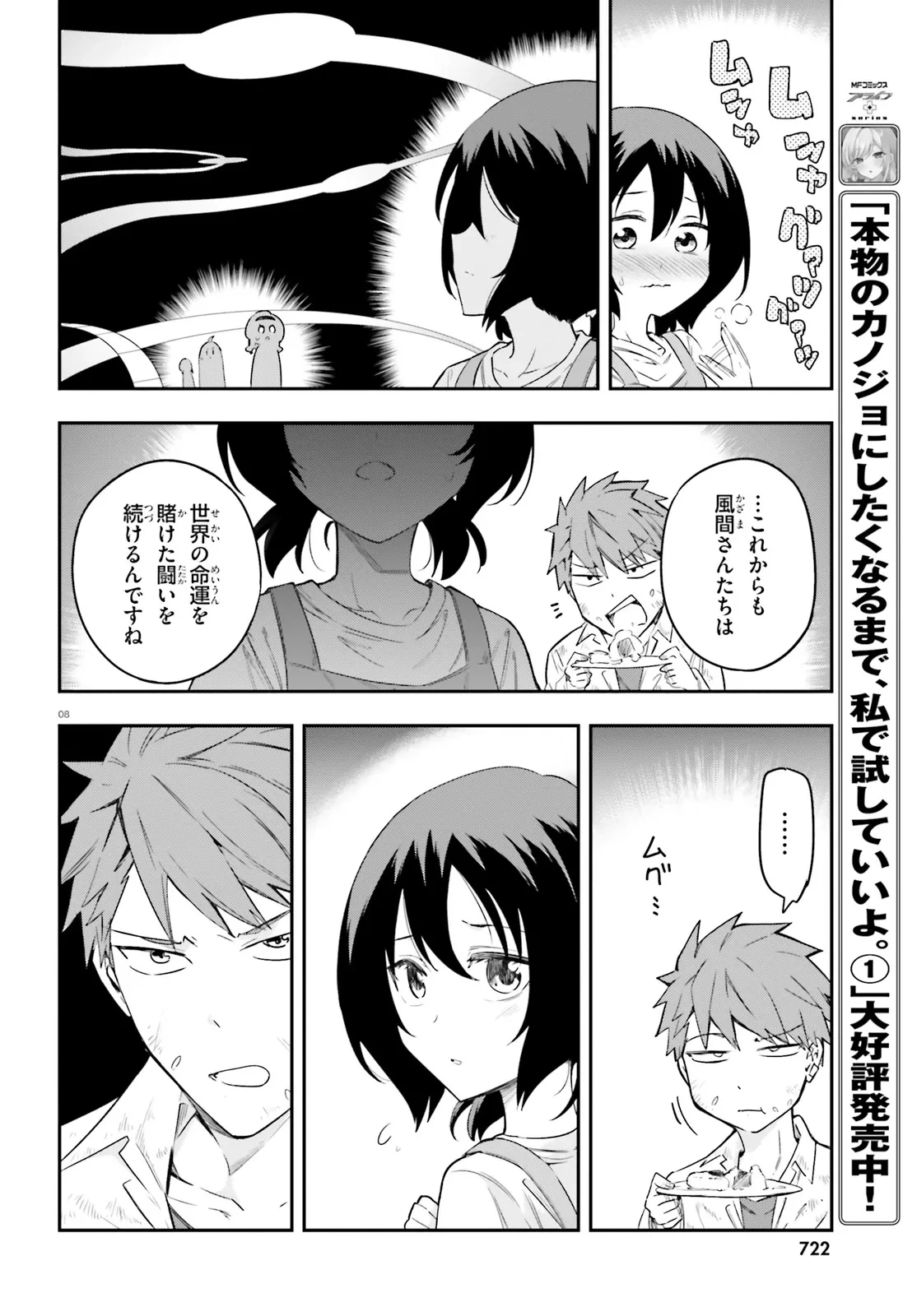 ディーふらぐ! 第170.5話 - 8