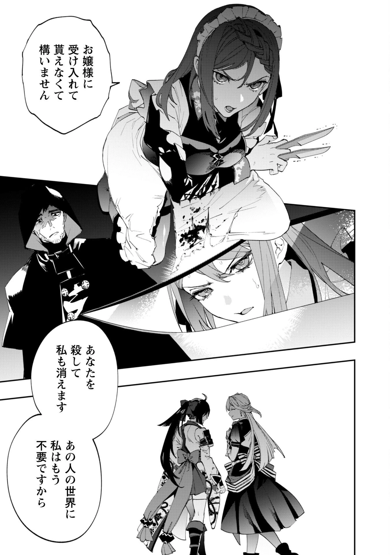 『人斬り』少女、公爵令嬢の護衛になる 第11.2話 - 14