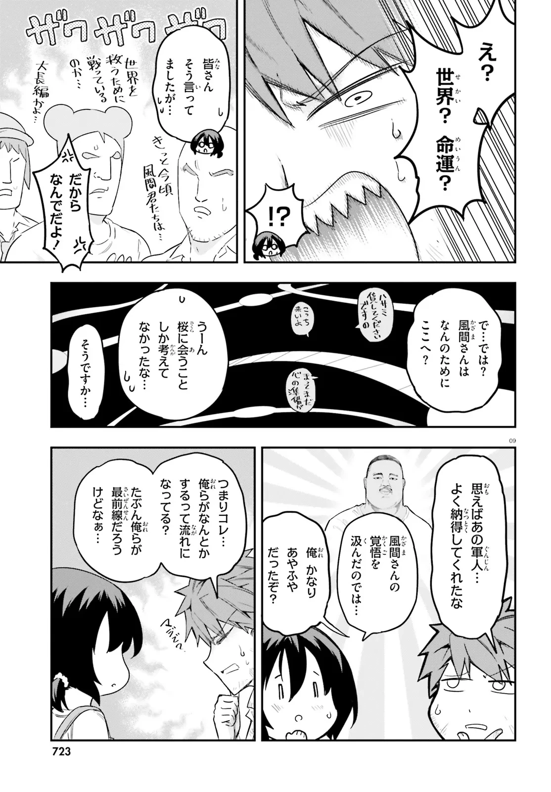 ディーふらぐ! 第170.5話 - 9