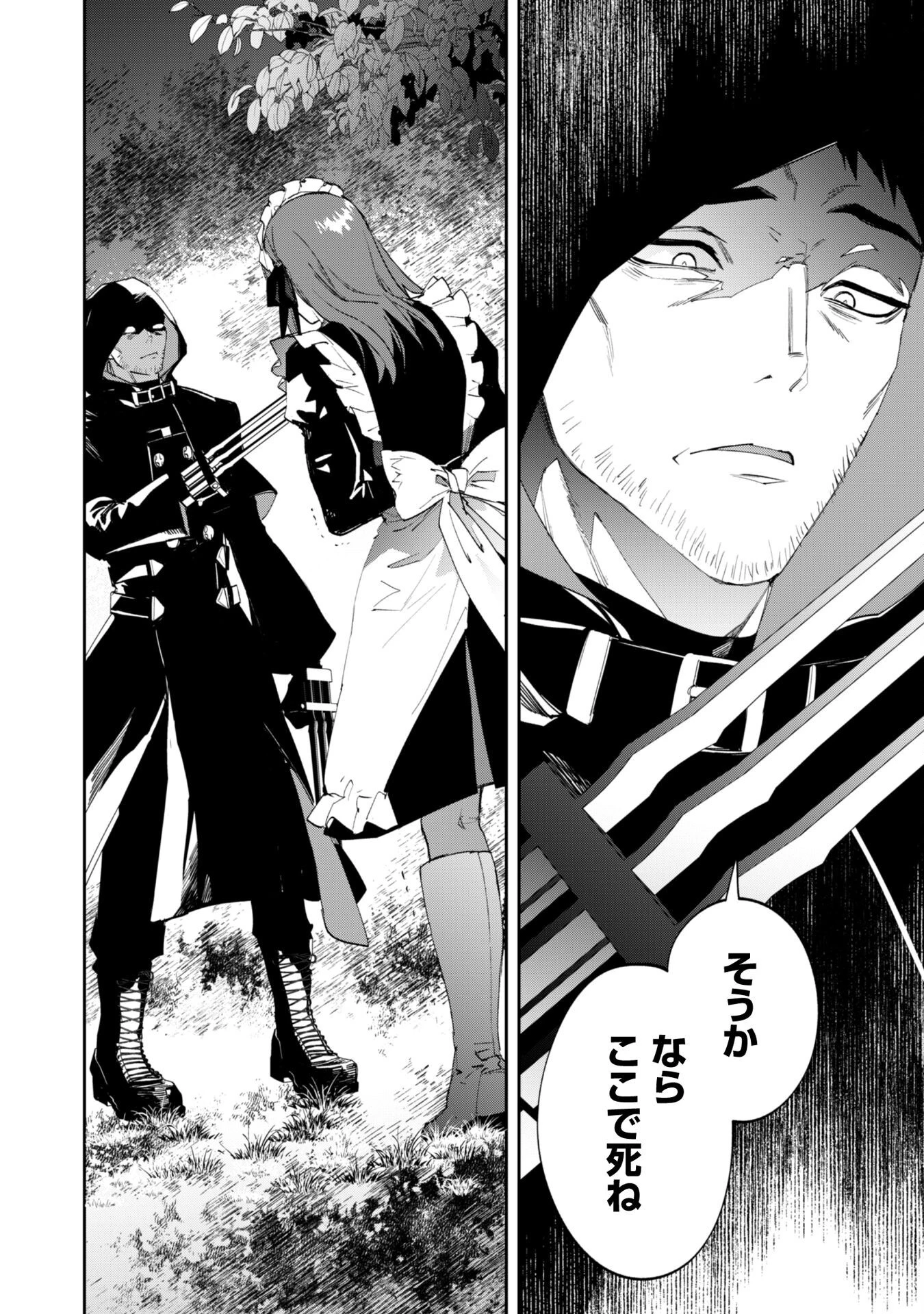 『人斬り』少女、公爵令嬢の護衛になる 第11.2話 - 15