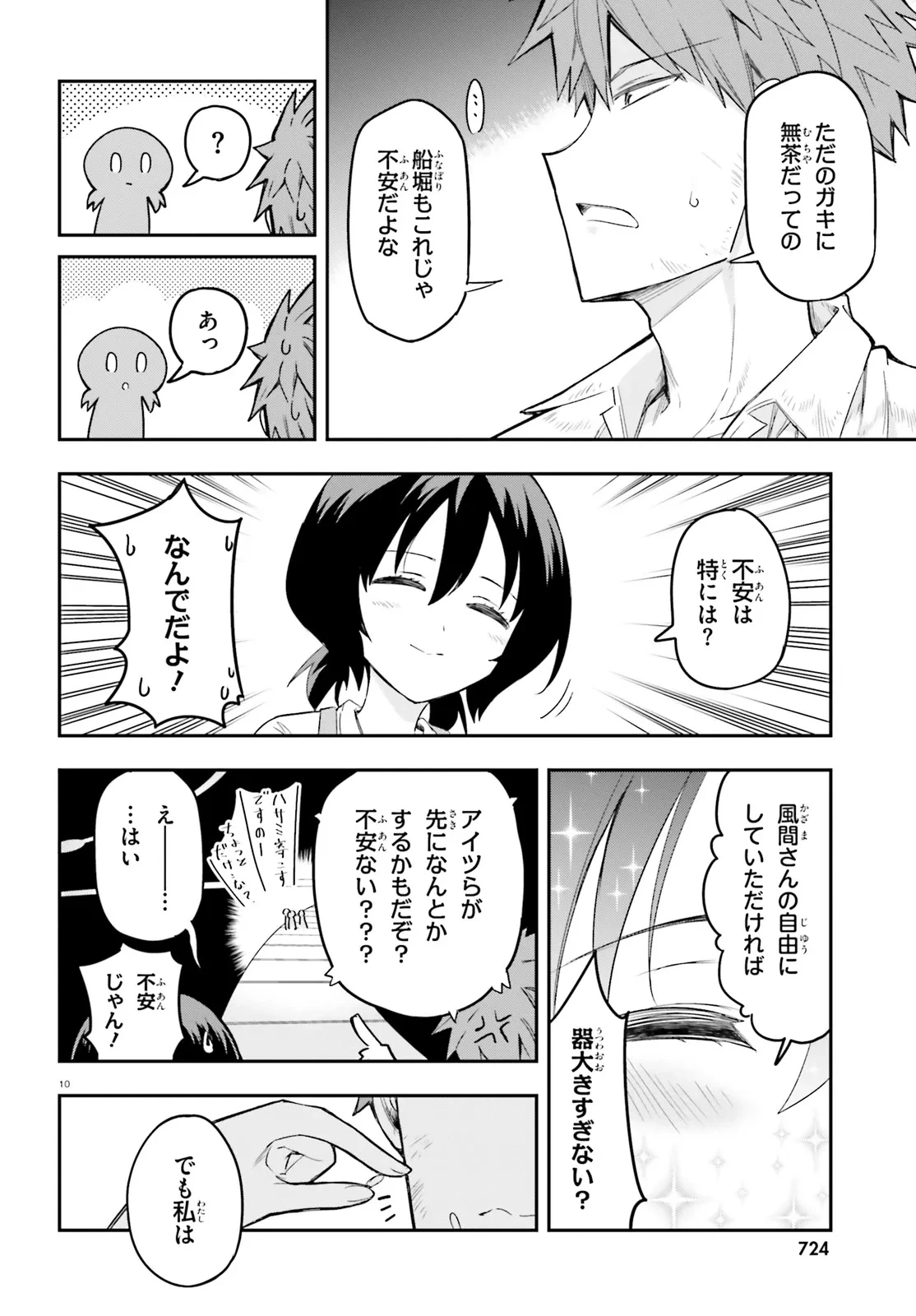ディーふらぐ! 第170.5話 - 10