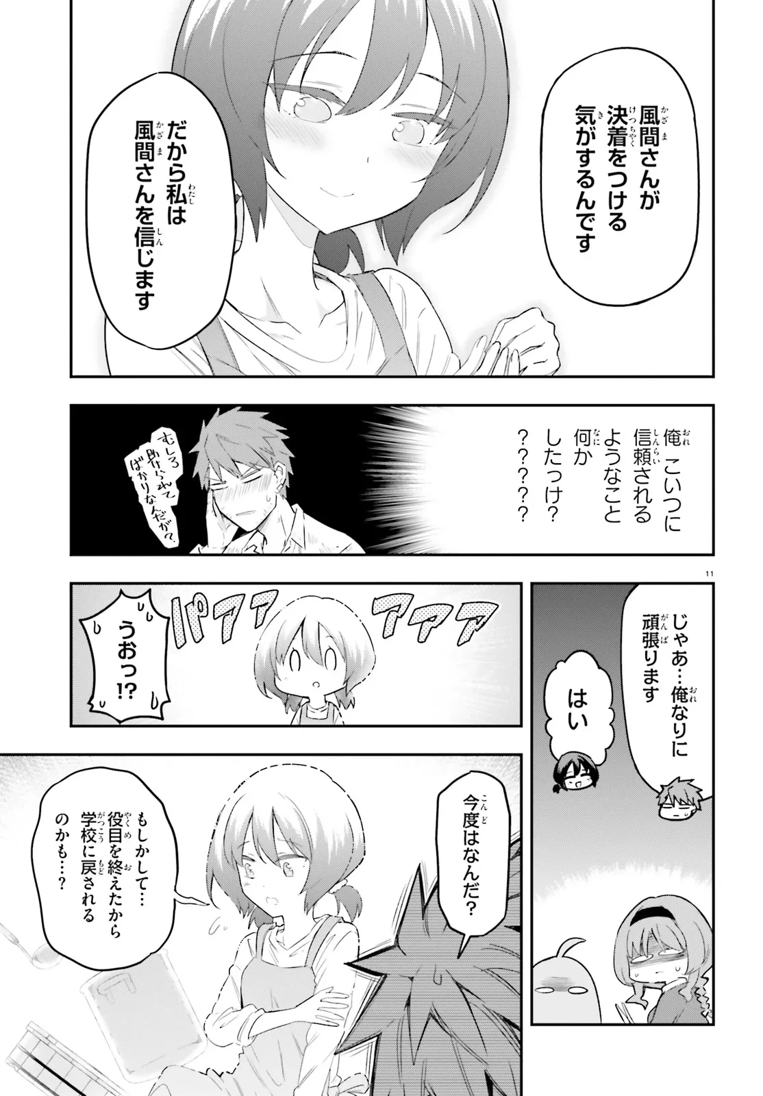 ディーふらぐ! 第170.5話 - 11