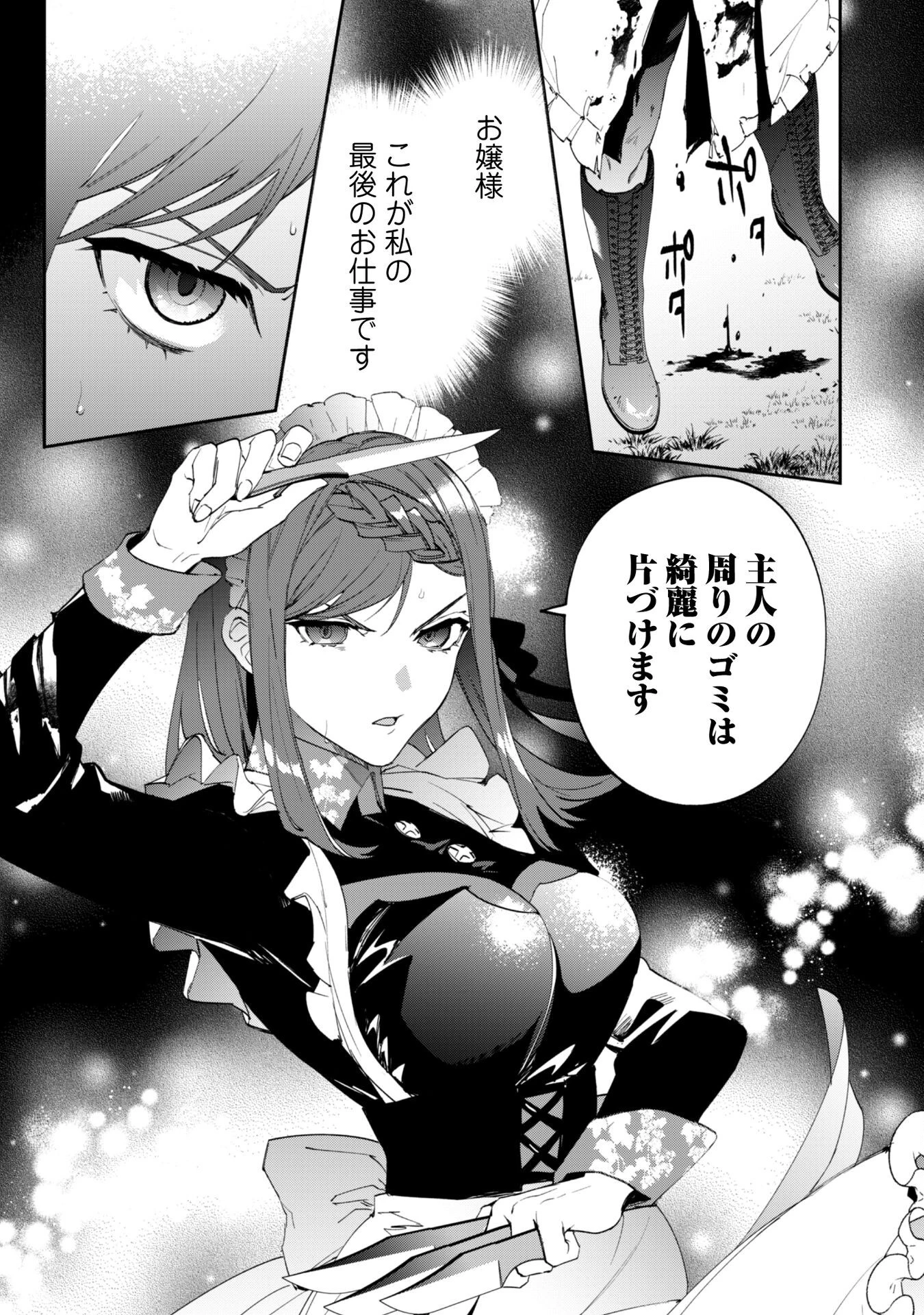 『人斬り』少女、公爵令嬢の護衛になる 第11.2話 - 16