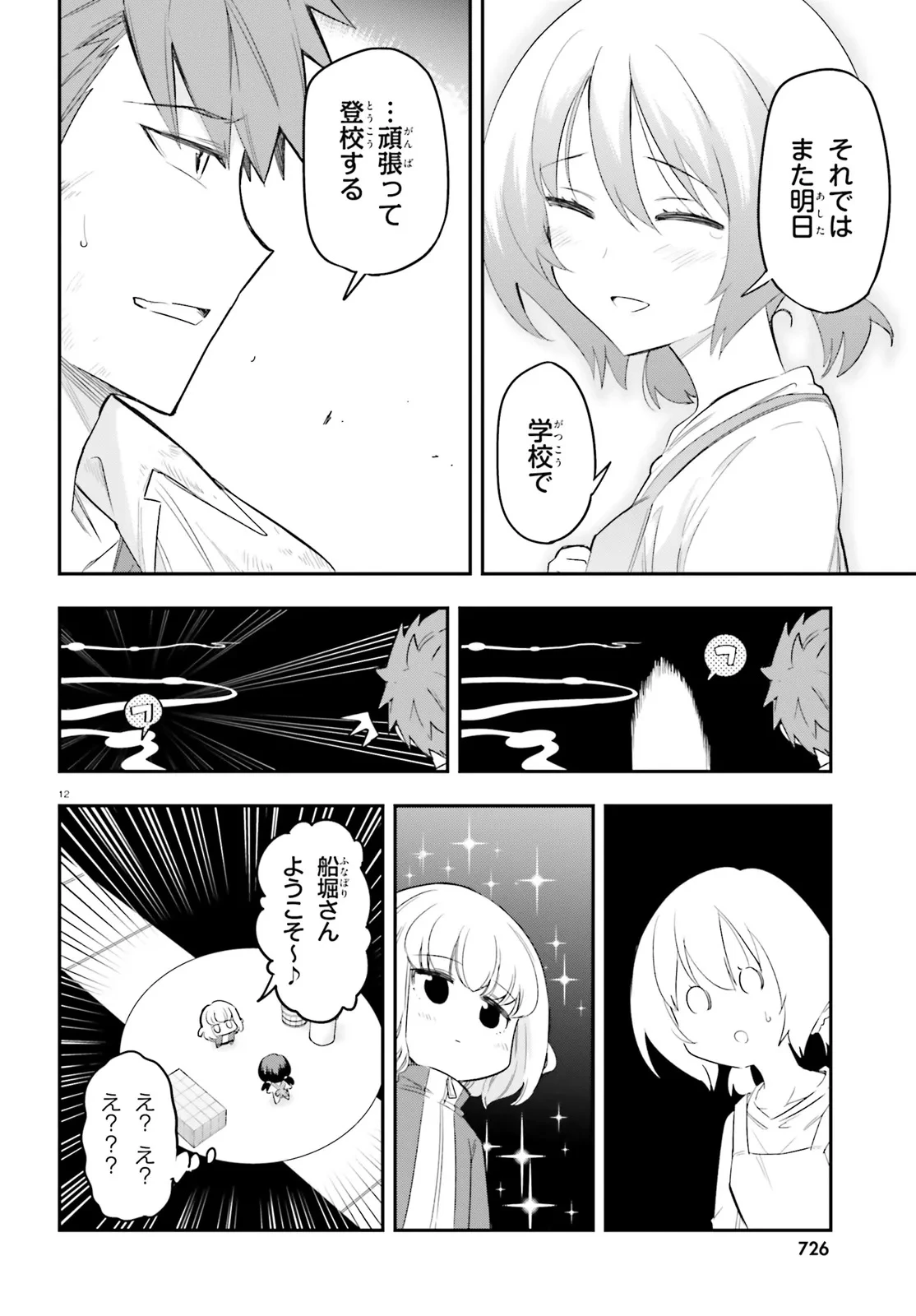 ディーふらぐ! 第170.5話 - 12