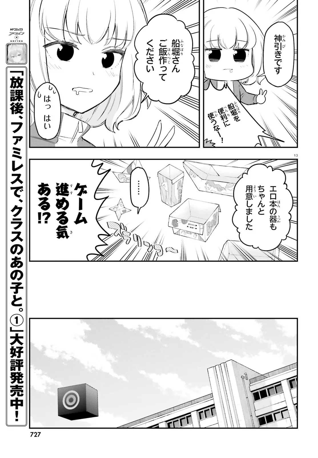ディーふらぐ! 第170.5話 - 13