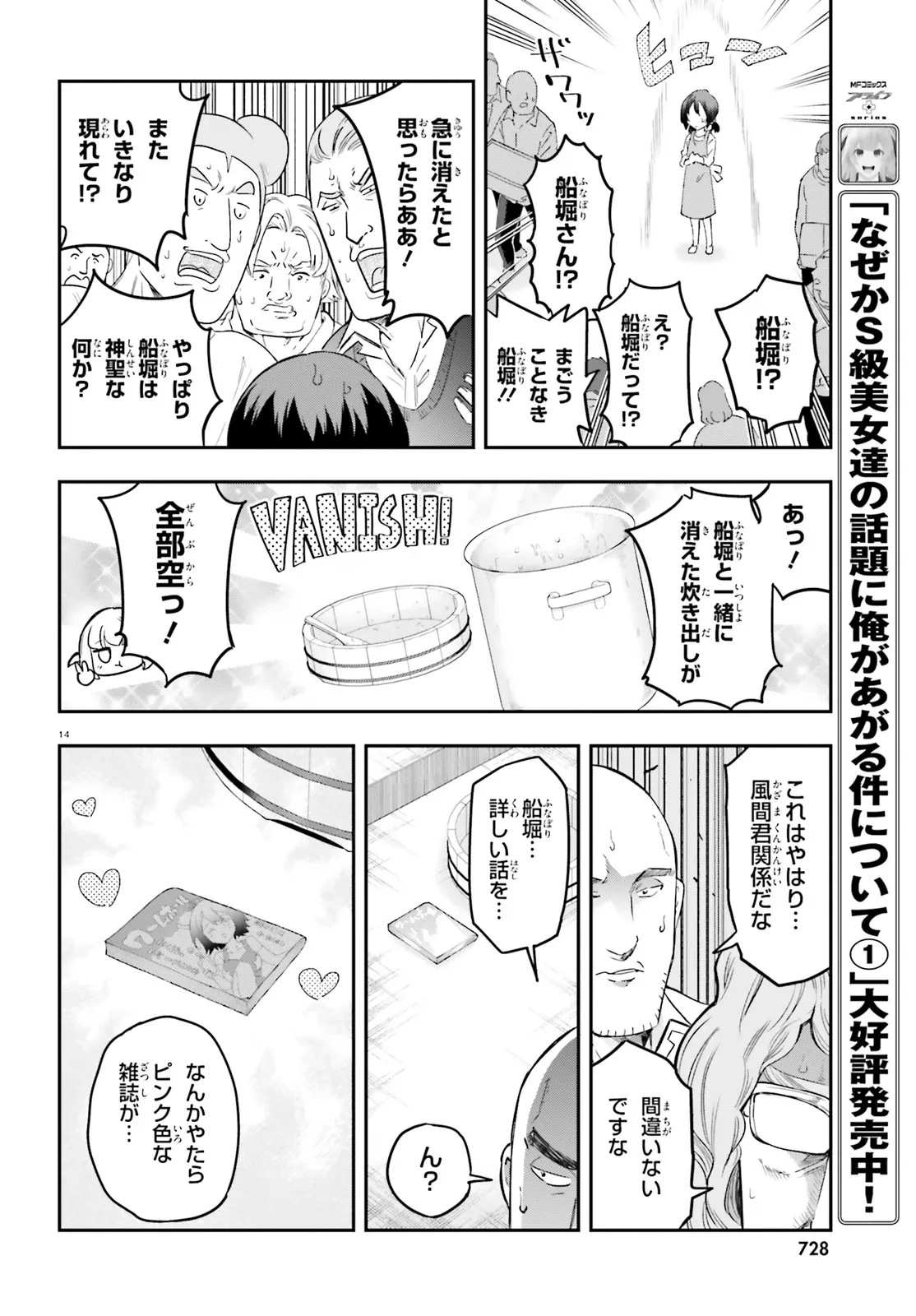 ディーふらぐ! 第170.5話 - 14