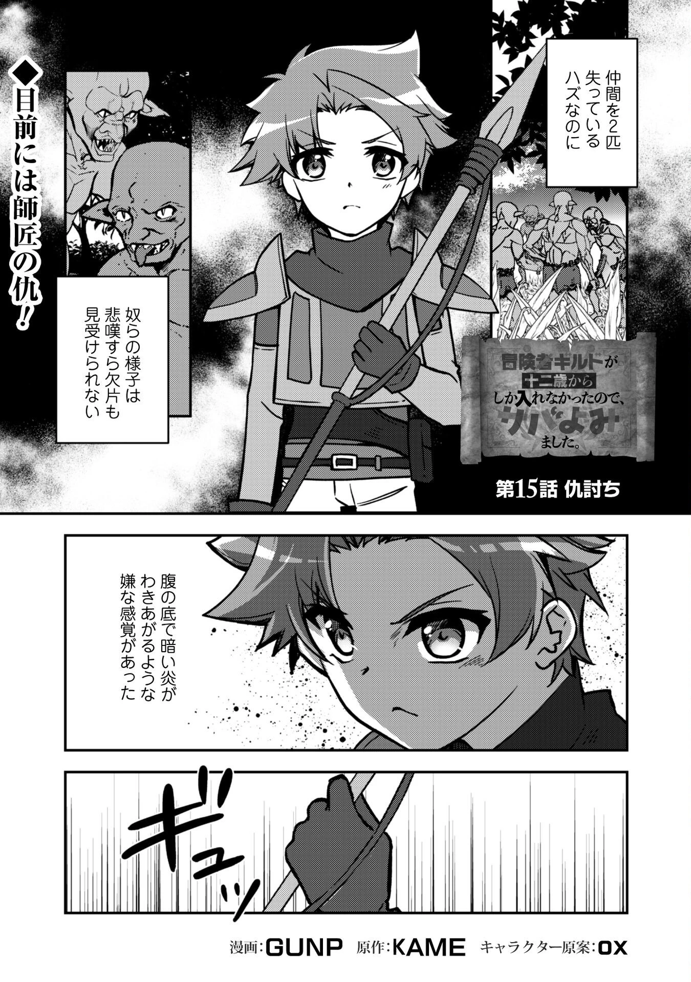 冒険者ギルドが十二歳からしか入れなかったので、サバよみました。 第15話 - 2