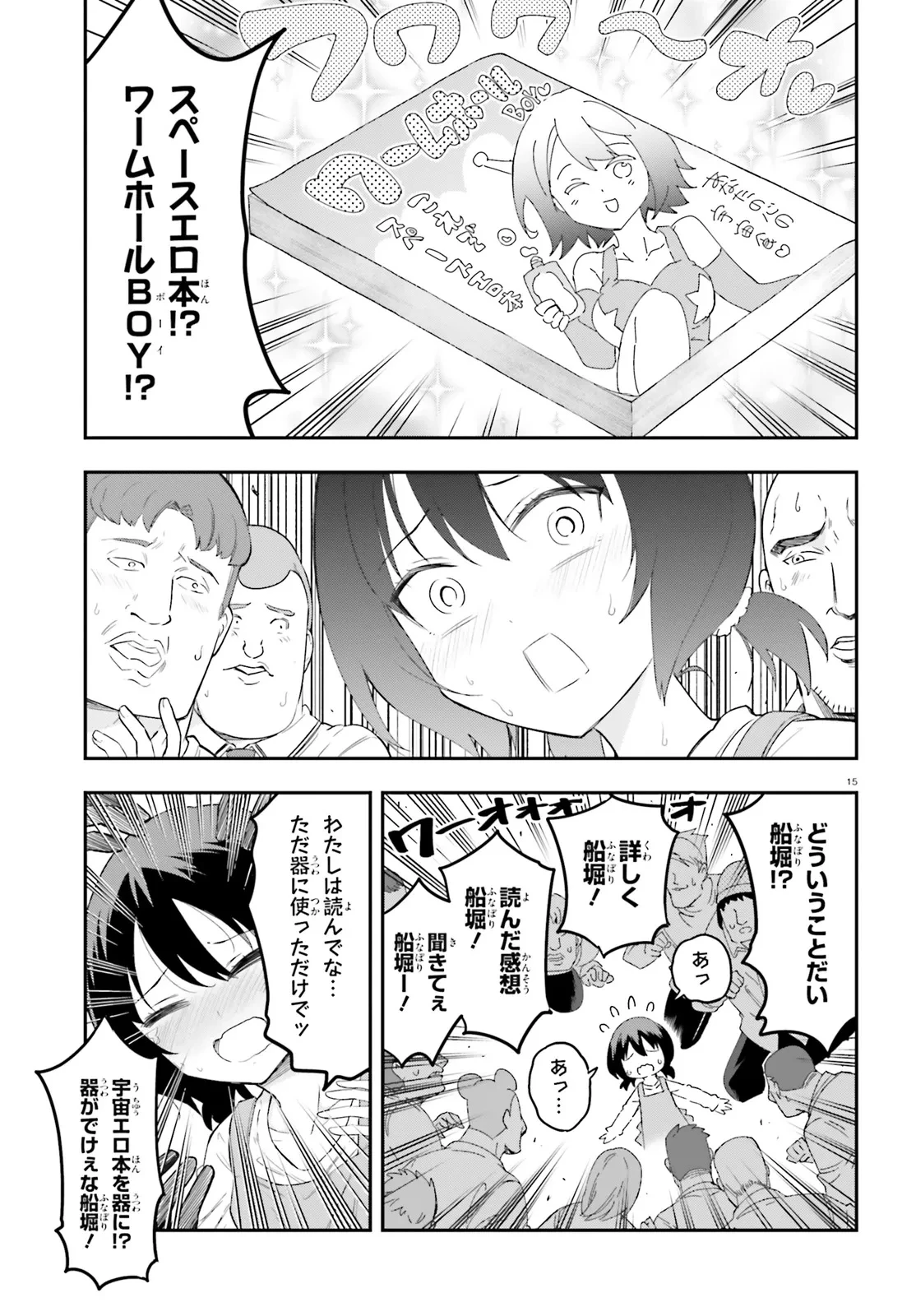 ディーふらぐ! 第170.5話 - 15