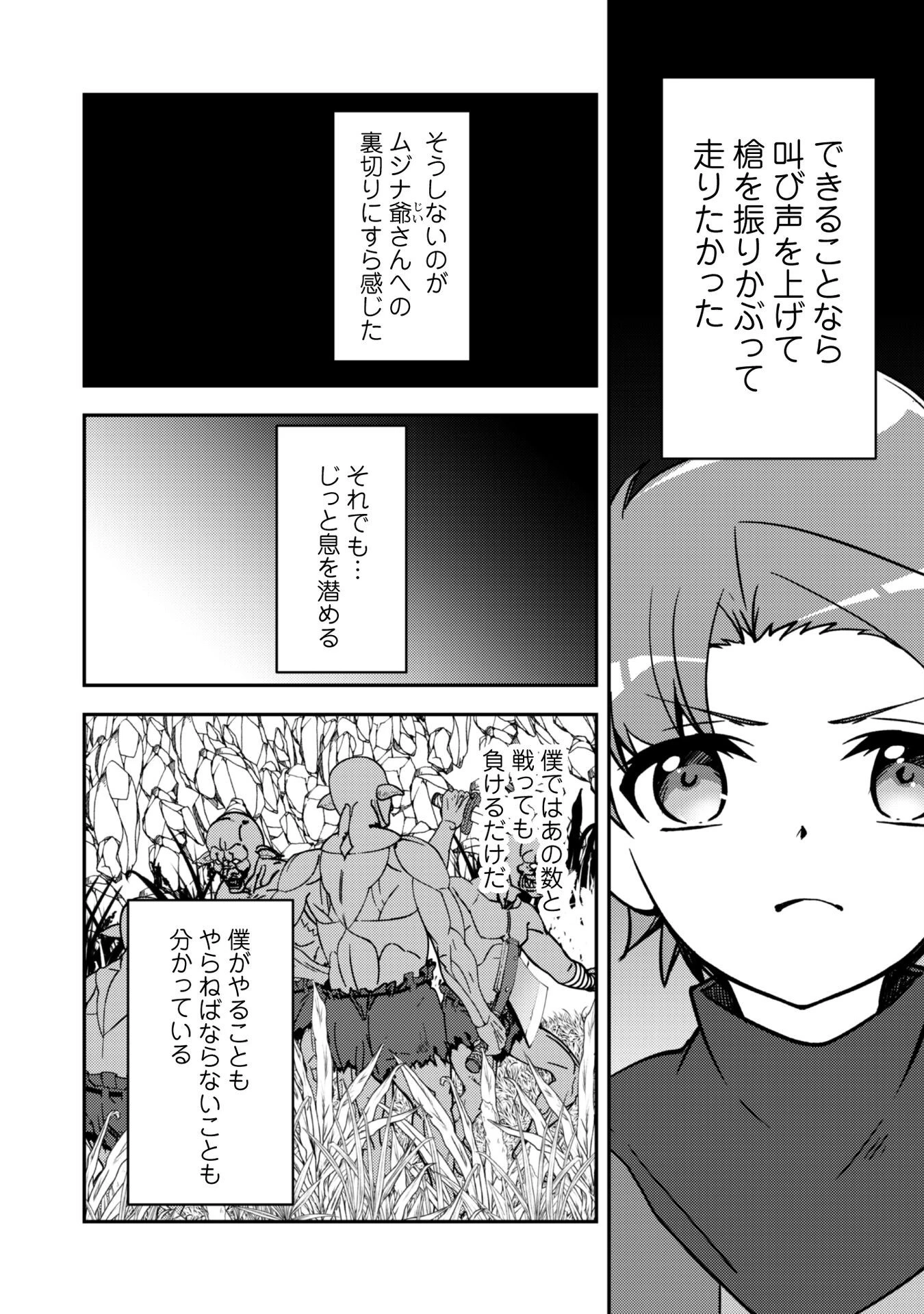 冒険者ギルドが十二歳からしか入れなかったので、サバよみました。 第15話 - 3