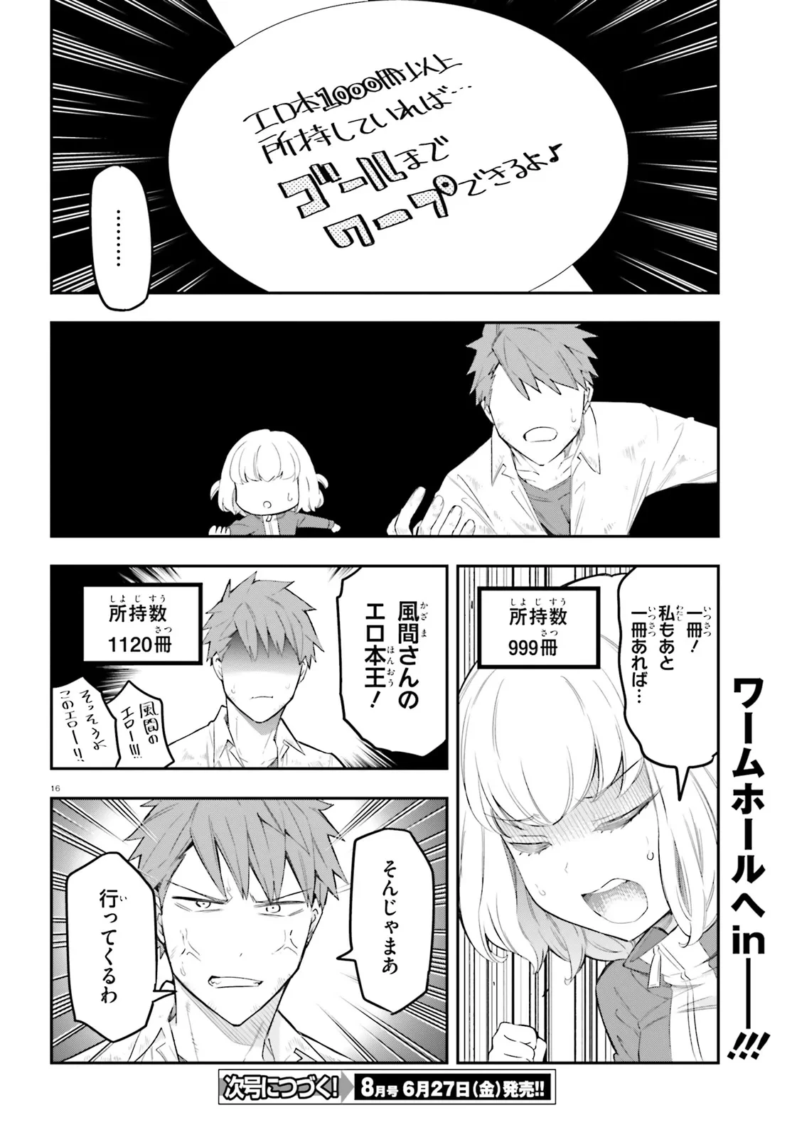 ディーふらぐ! 第170.5話 - 16