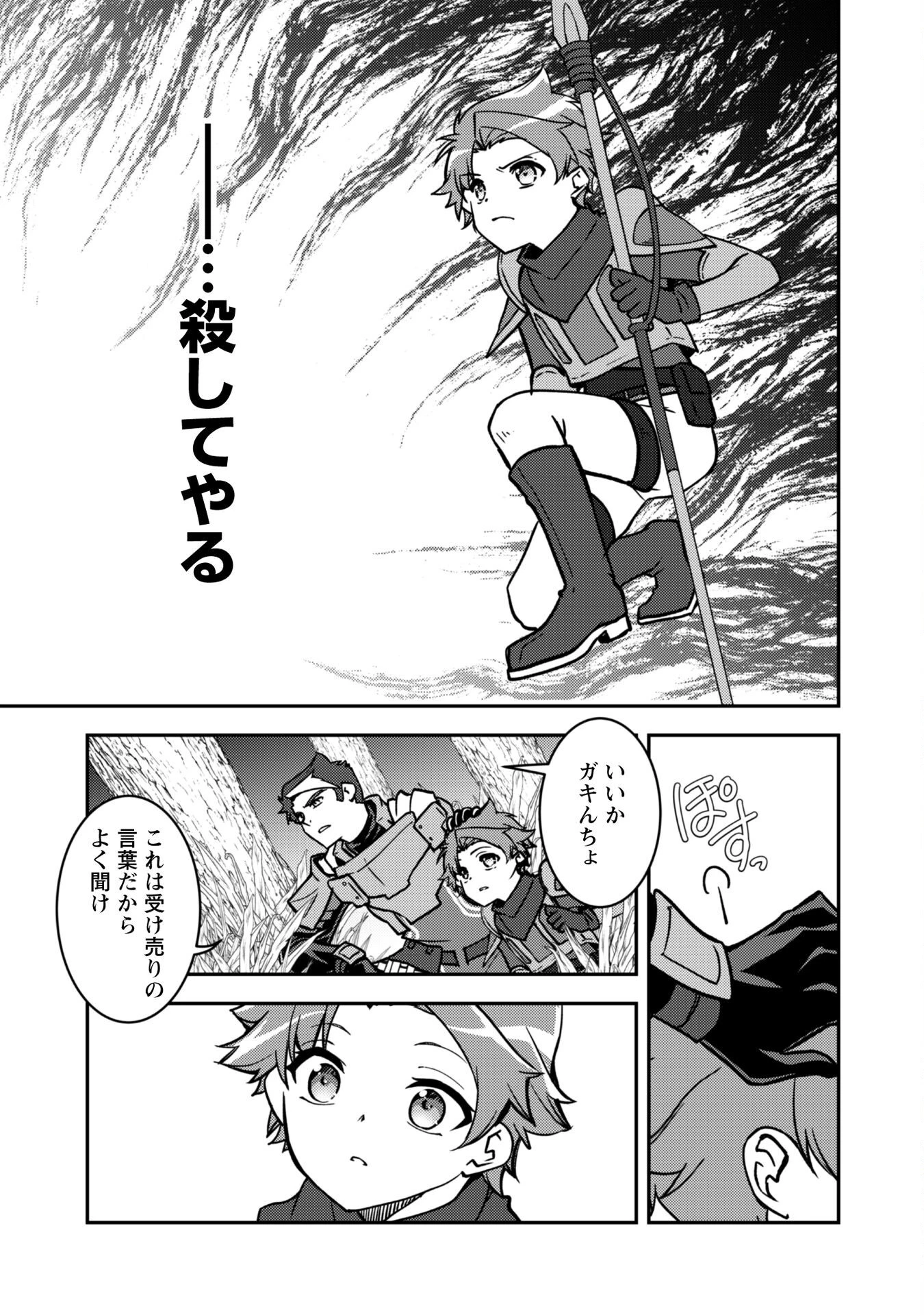 冒険者ギルドが十二歳からしか入れなかったので、サバよみました。 第15話 - 4