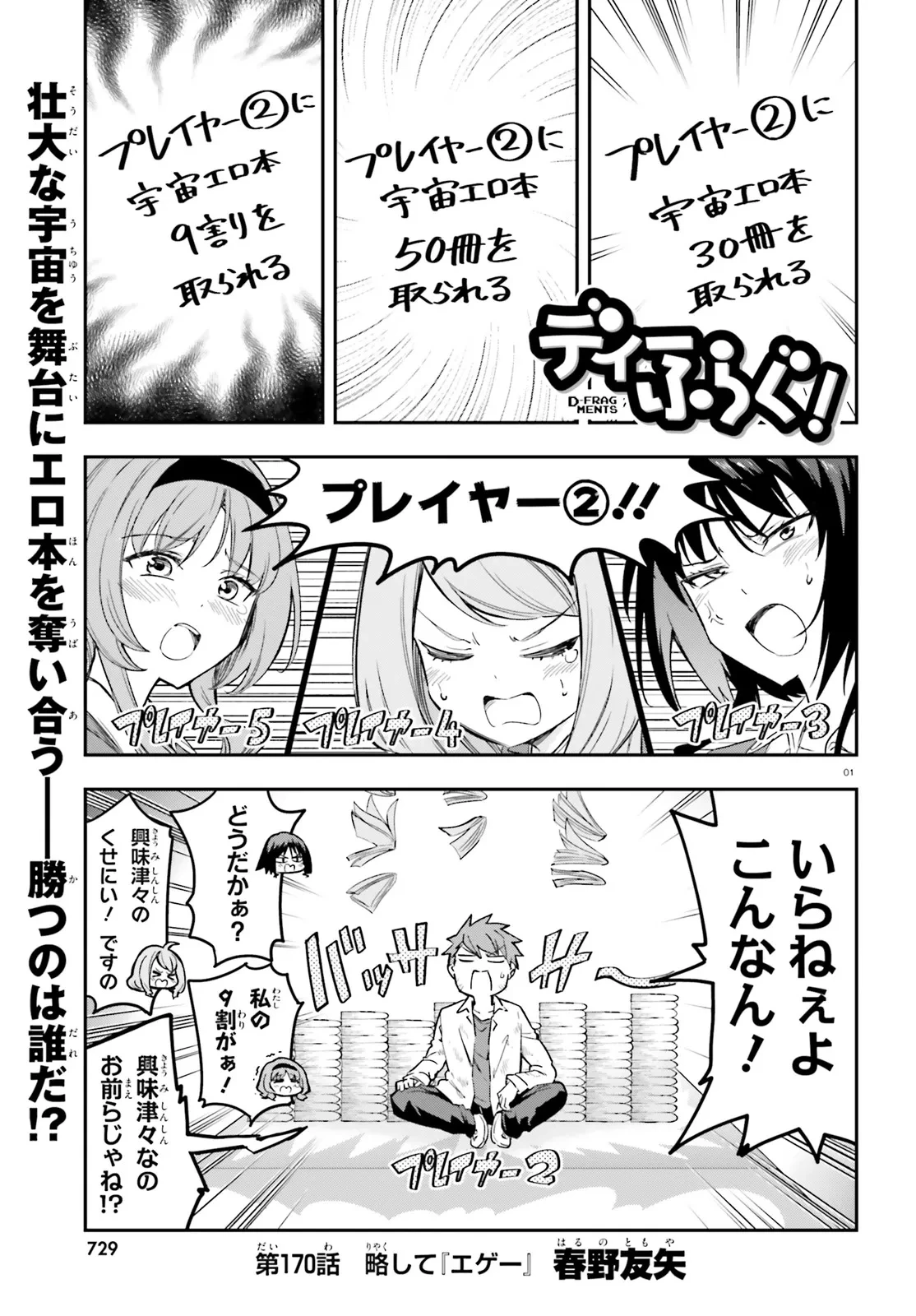 ディーふらぐ! 第170話 - 1
