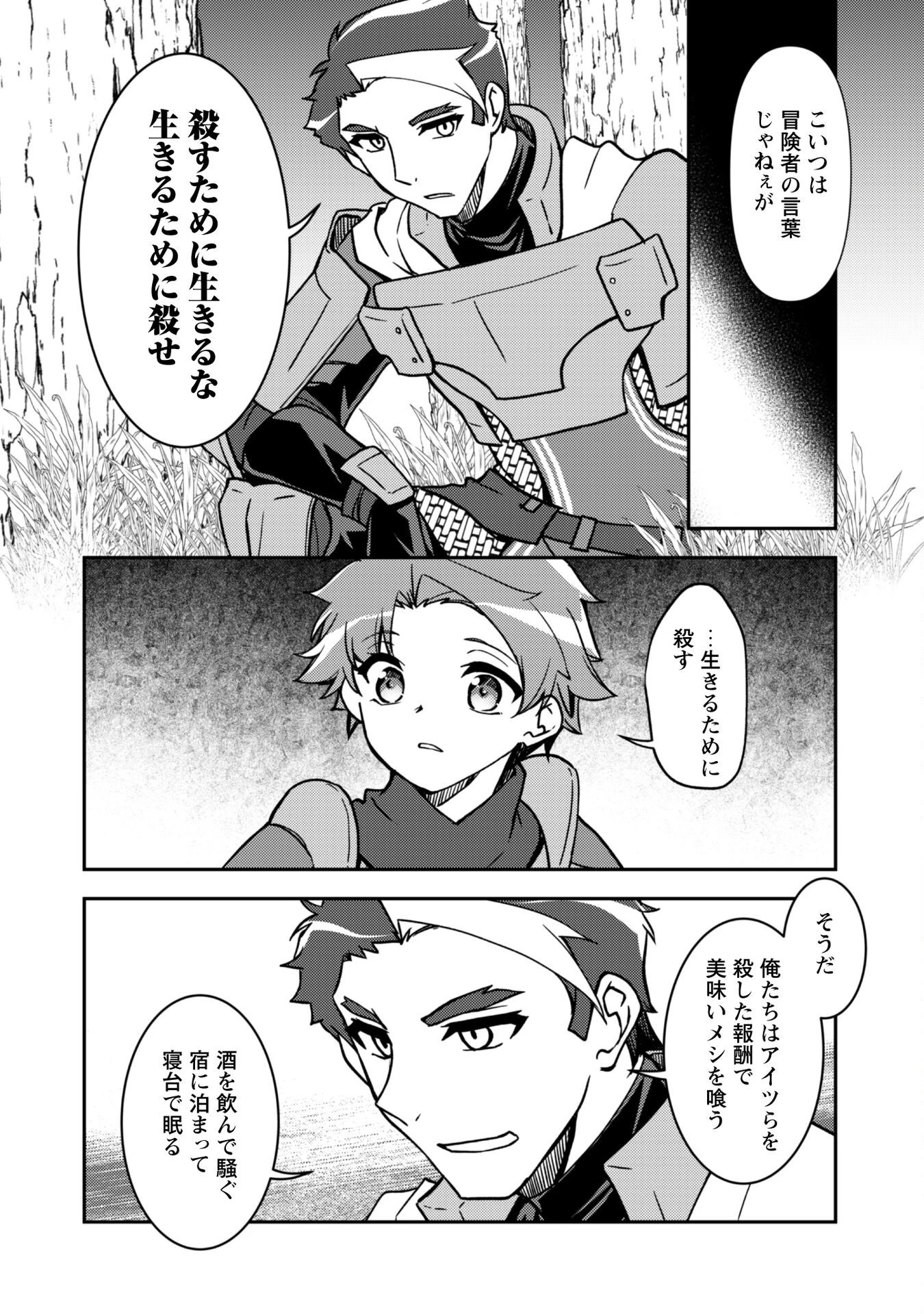 冒険者ギルドが十二歳からしか入れなかったので、サバよみました。 第15話 - 5