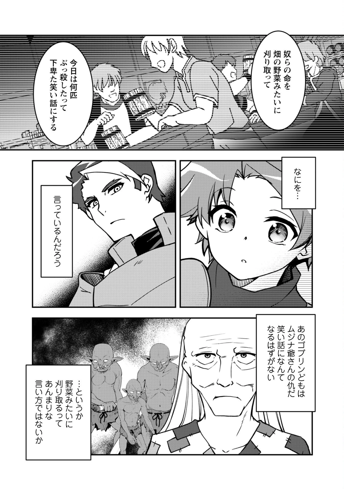 冒険者ギルドが十二歳からしか入れなかったので、サバよみました。 第15話 - 6