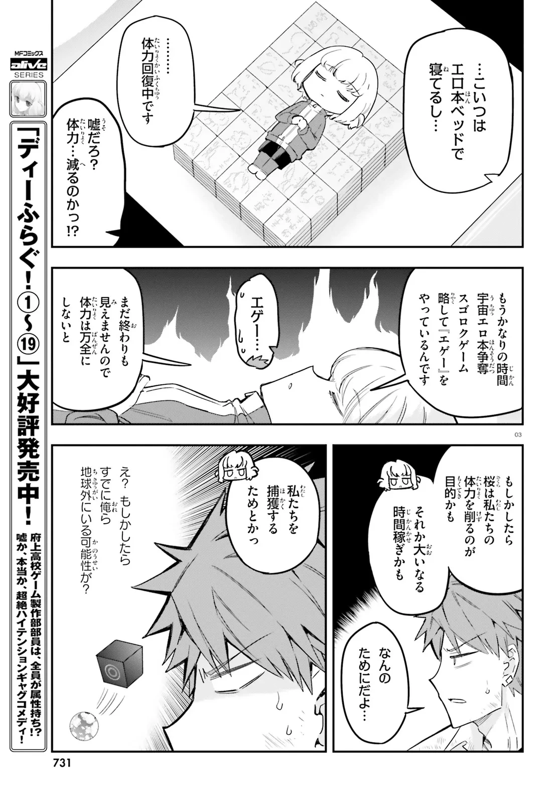 ディーふらぐ! 第170話 - 3