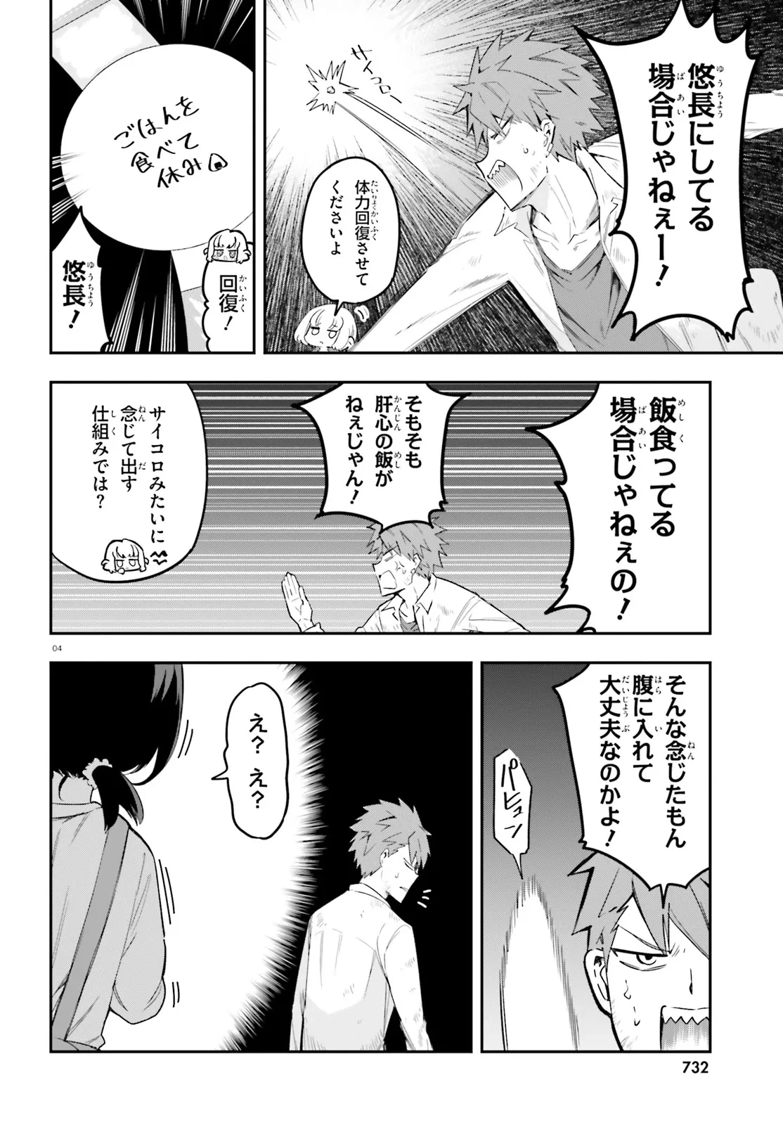 ディーふらぐ! 第170話 - 4