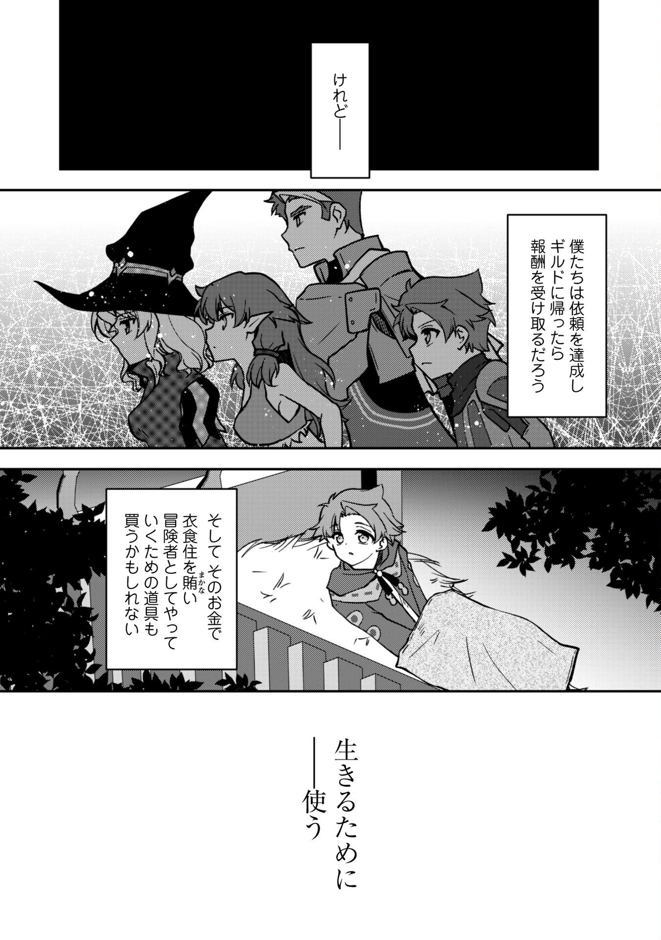 冒険者ギルドが十二歳からしか入れなかったので、サバよみました。 第15話 - 7