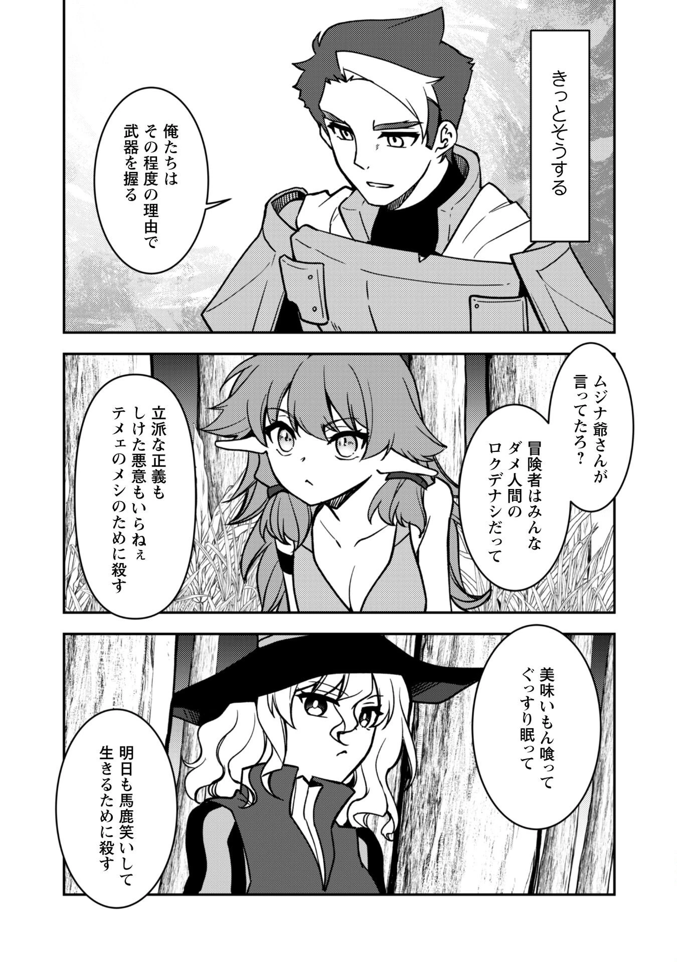 冒険者ギルドが十二歳からしか入れなかったので、サバよみました。 第15話 - 8