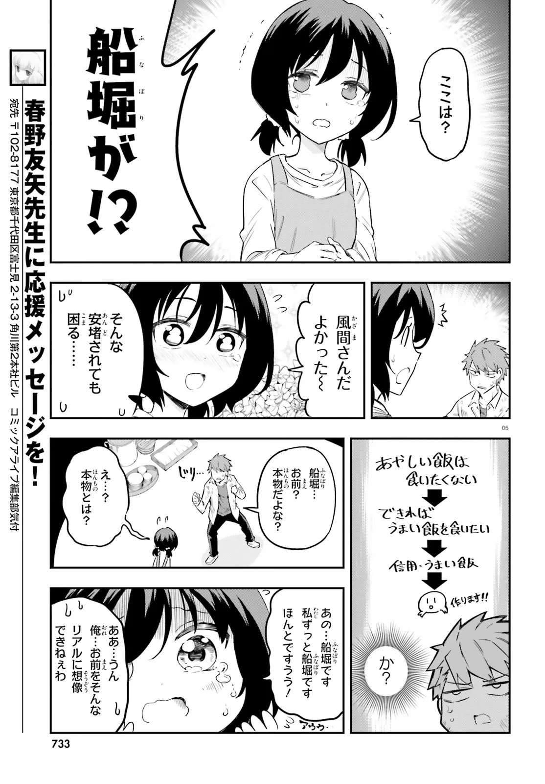 ディーふらぐ! 第170話 - 5